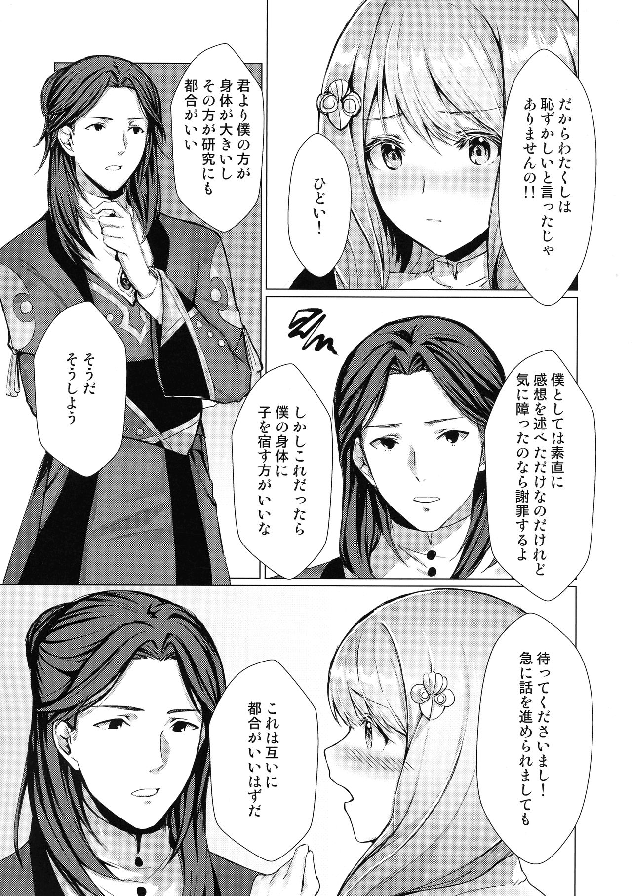 Monshou-mochi wa Chisuji o Tayasanai You ni Futanari tte Hontou desu ka? page 4 full