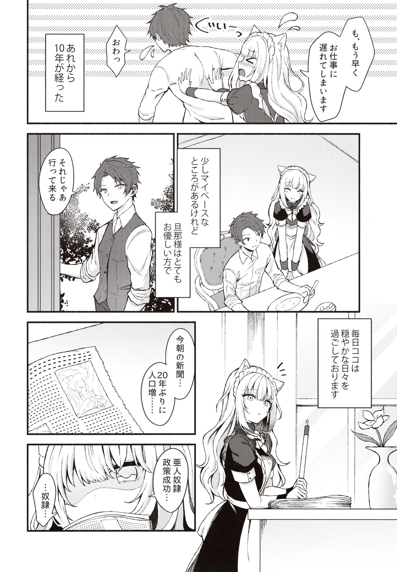 Moto Dorei no Nekomimi Maid to Shiawase Ecchi Suru Hon - Book to have happy sex with cat ear maid page 5 full