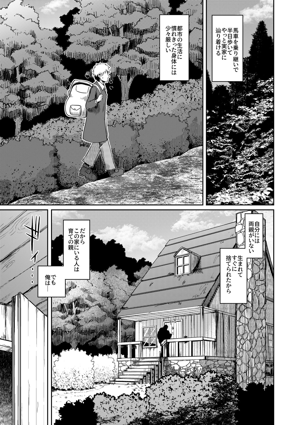 Ryuujin Kaa-san ga Suki Sugite page 3 full