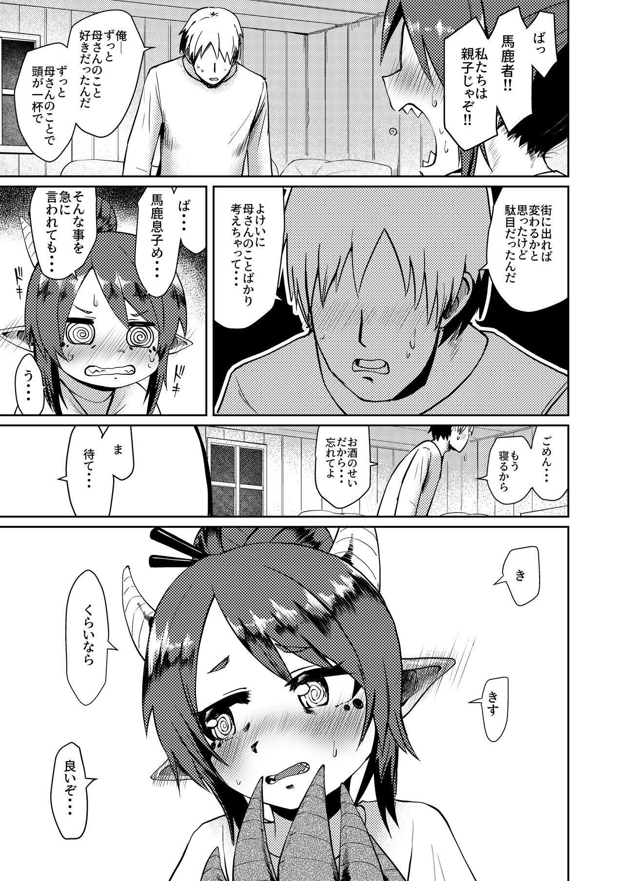 Ryuujin Kaa-san ga Suki Sugite page 7 full