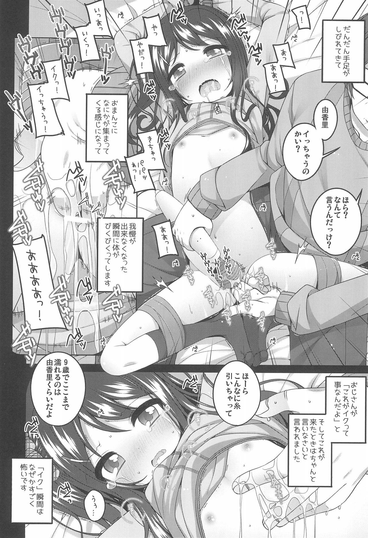 Yukari-chan no Hibi Okasareru Hanashi page 12 full