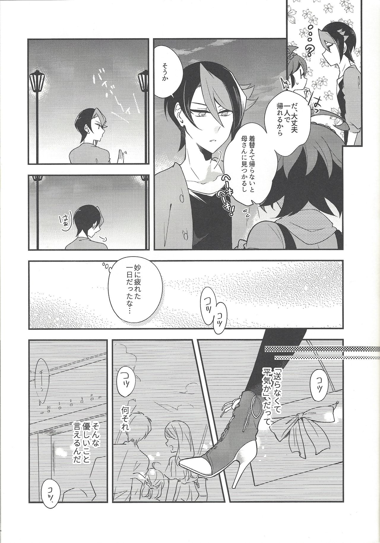 Sakaki Yuuya Josou Konetashuu page 10 full
