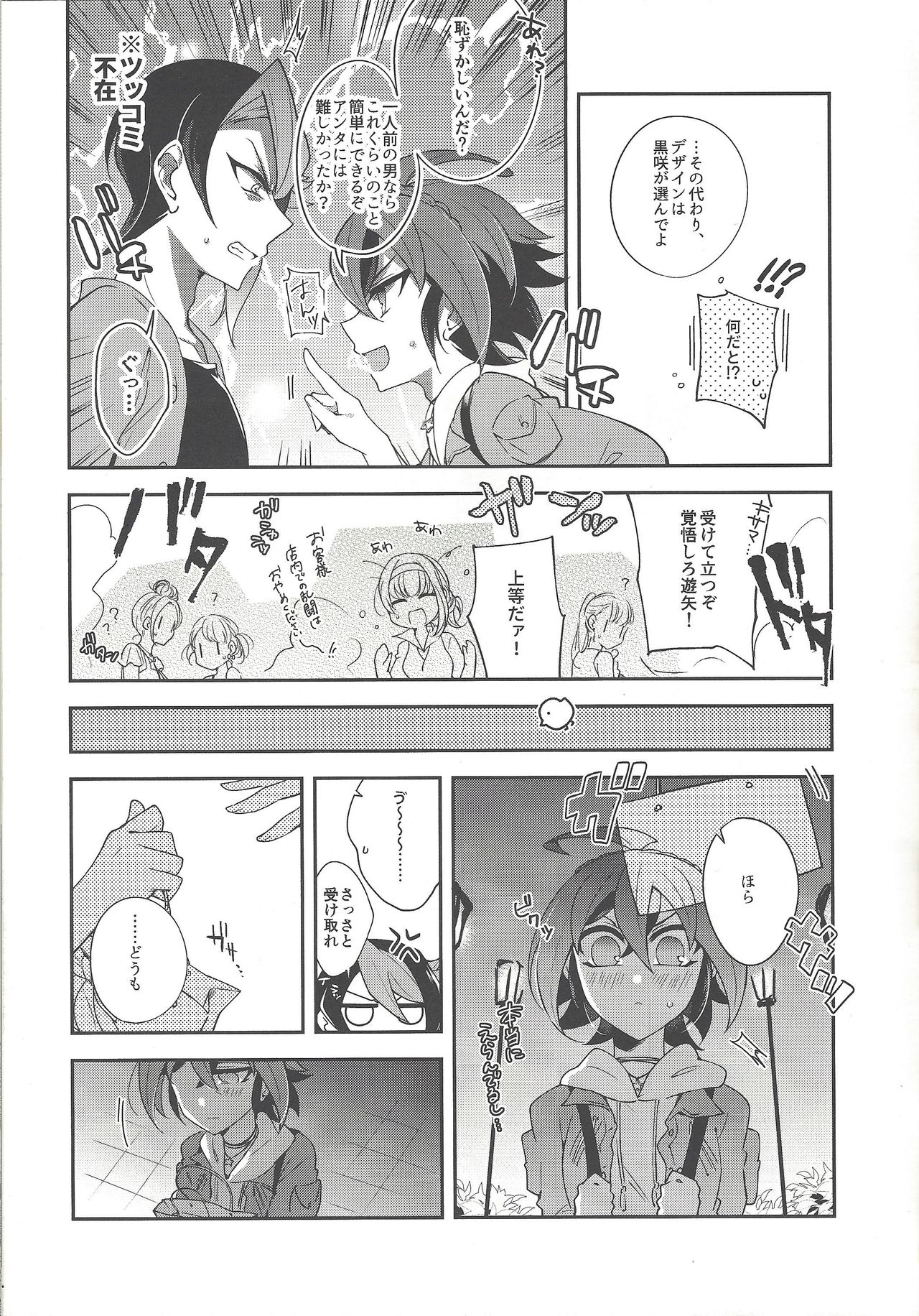 Sakaki Yuuya Josou Konetashuu page 8 full