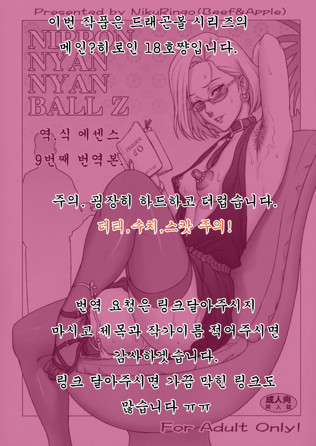 NIPPON NYAN NYAN BALL Z | 일본의 꽁냥꽁냥 볼 z page 1 full