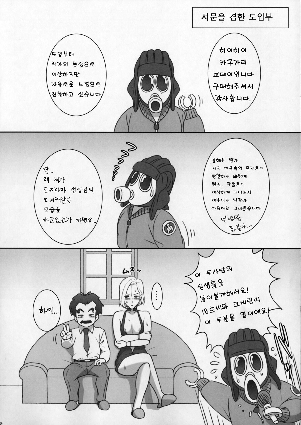 NIPPON NYAN NYAN BALL Z | 일본의 꽁냥꽁냥 볼 z page 3 full