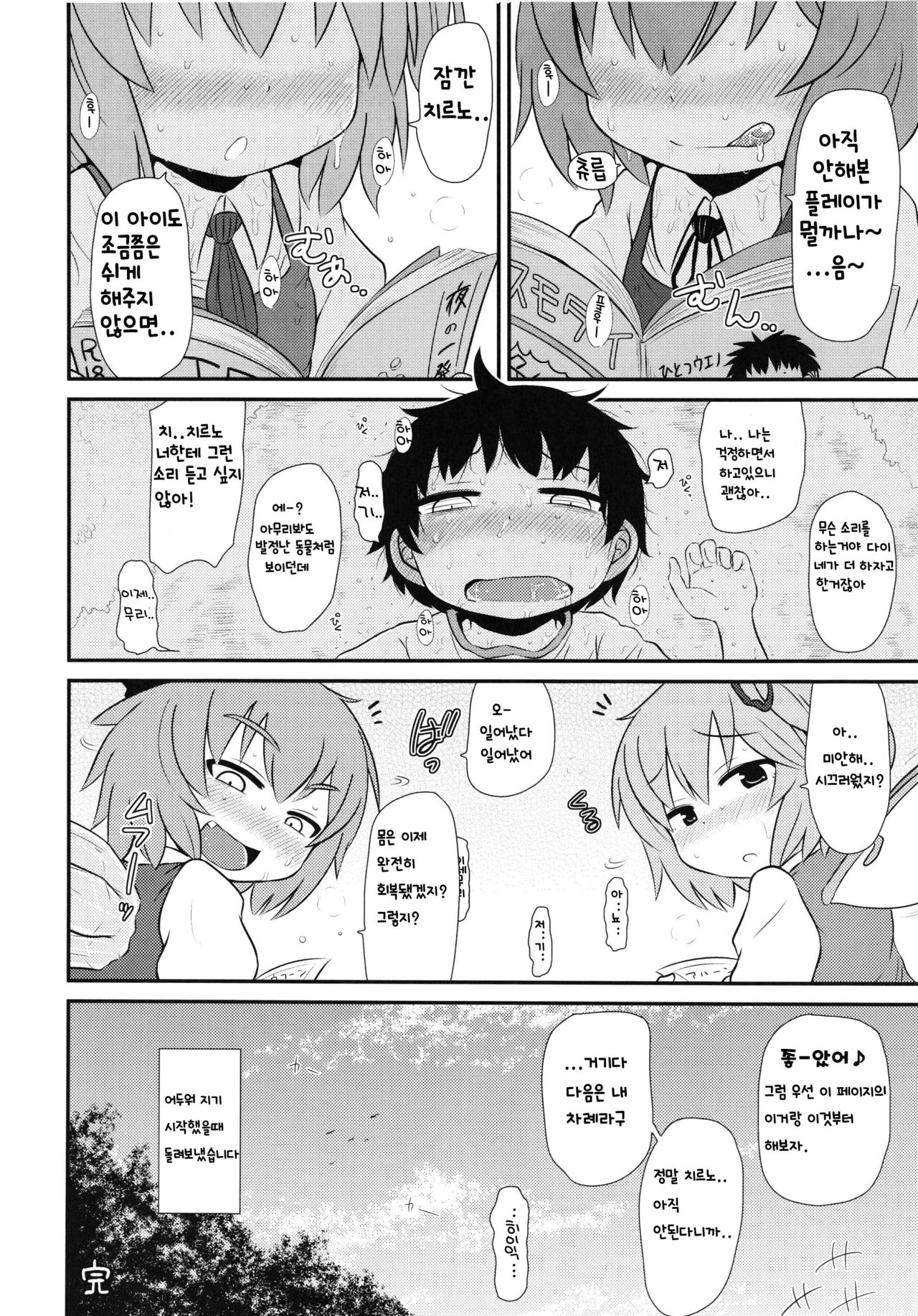 Souguu | 조우 page 12 full