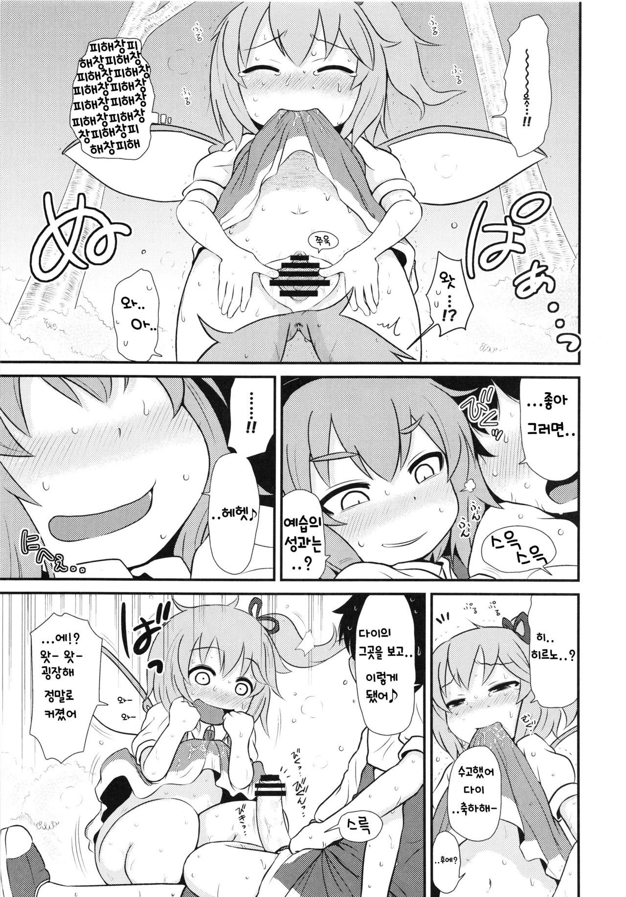 Souguu | 조우 page 5 full