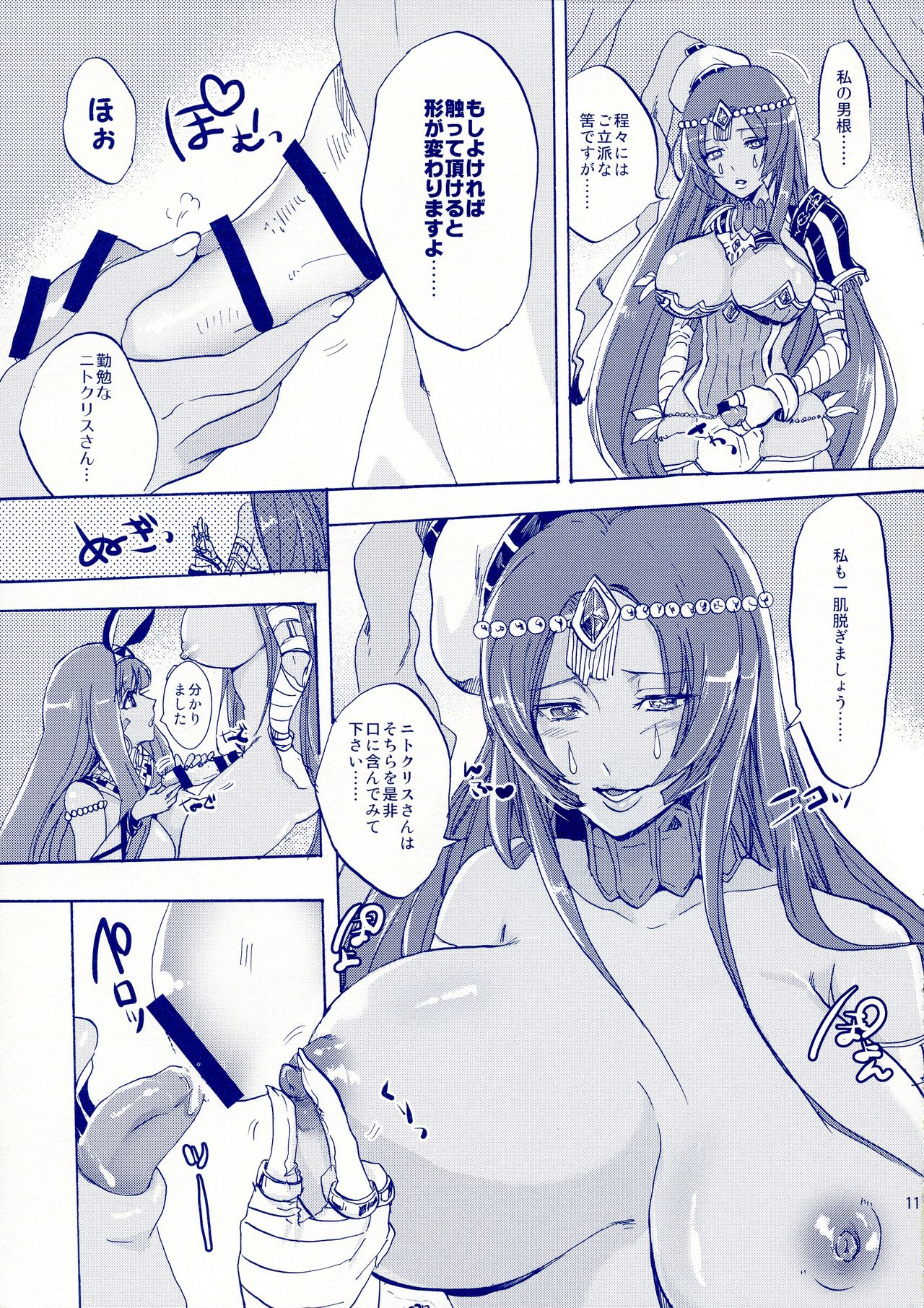 False Nareba! page 11 full