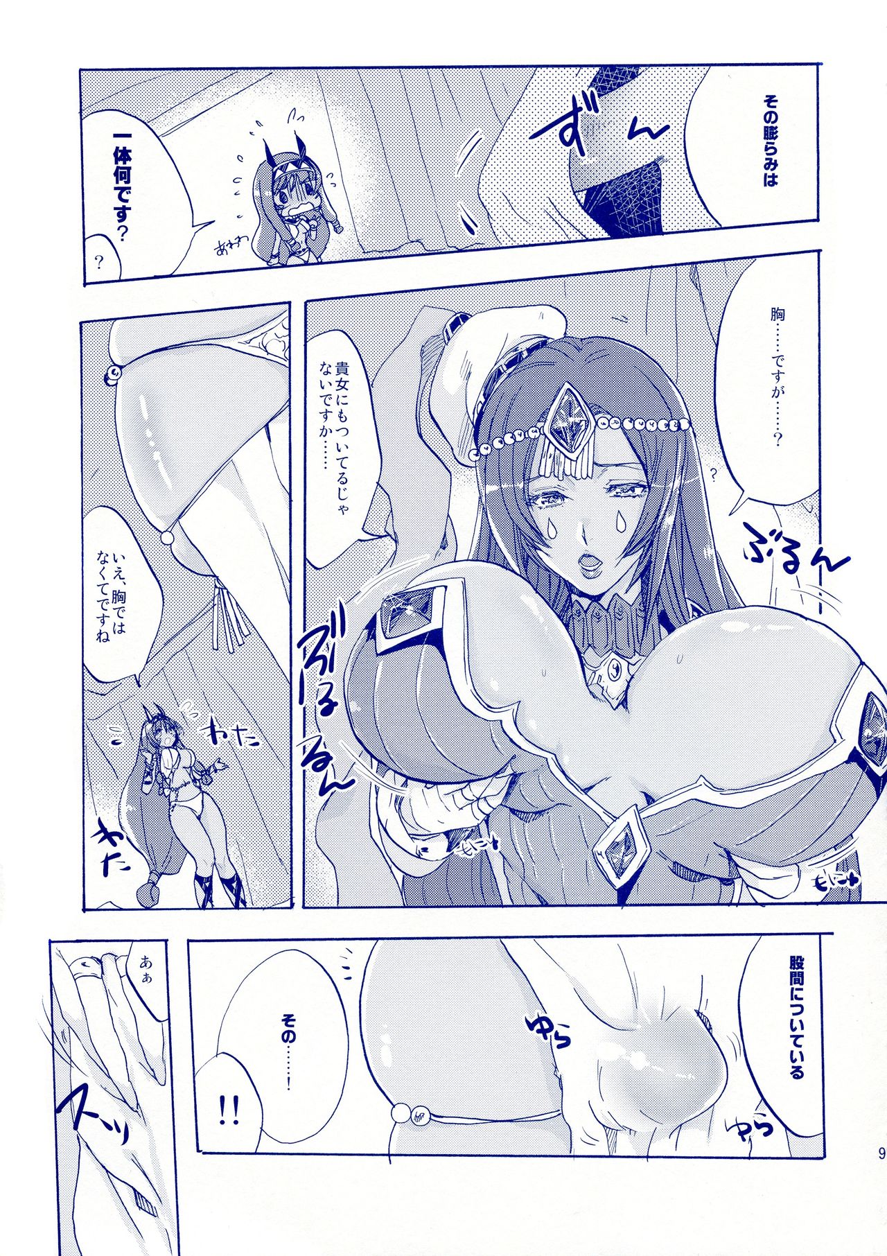False Nareba! page 9 full