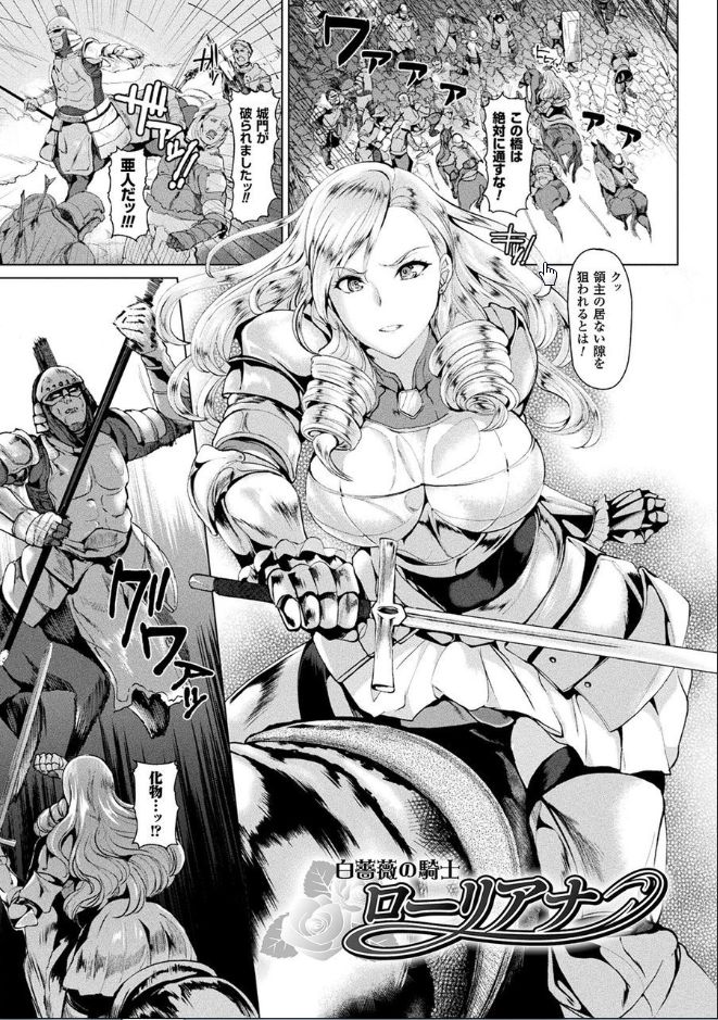 Ishuhara Seijo ~Juuzoku no Kishi Loriana~ page 5 full