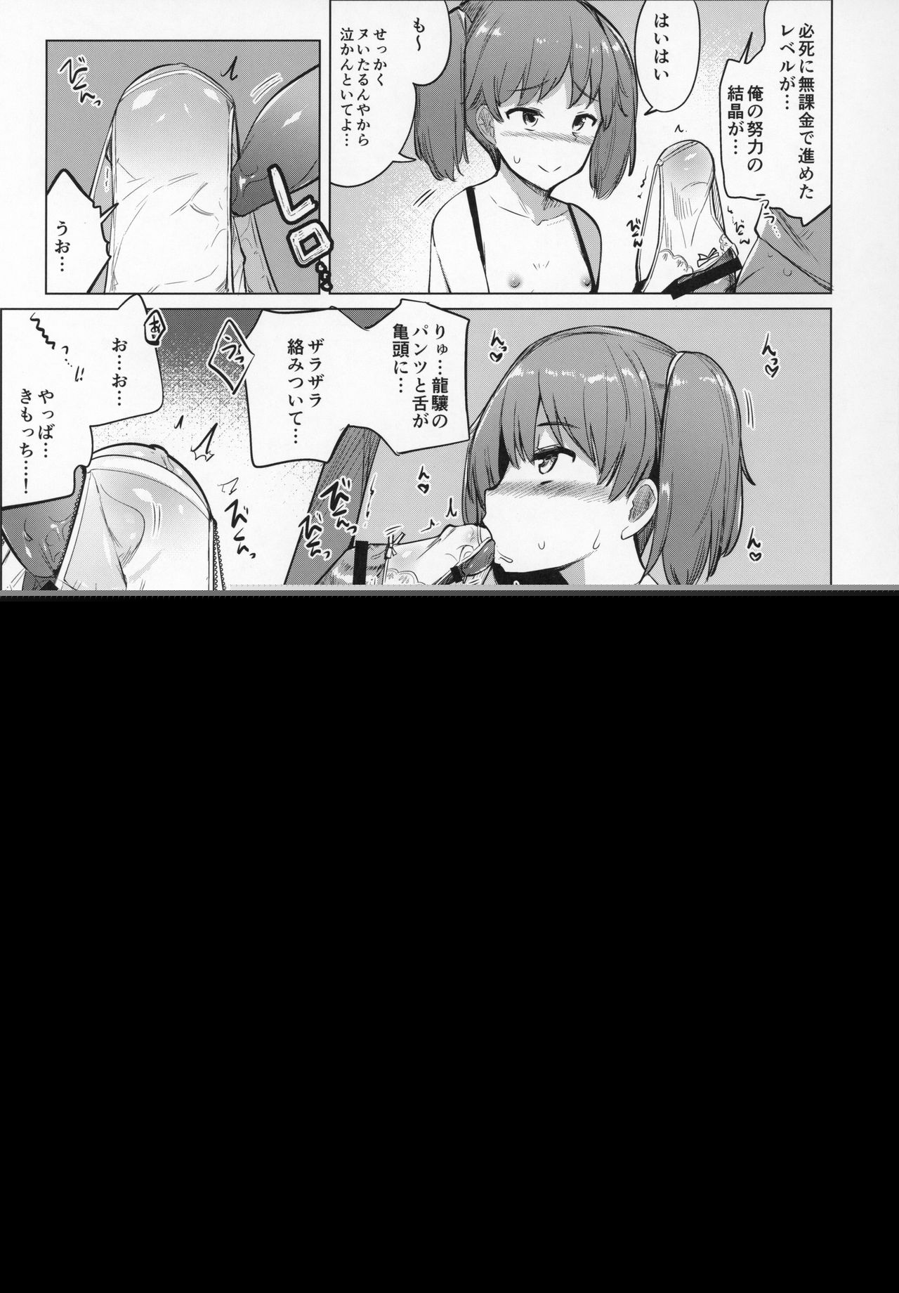 Shigoto ni Tsukaretara Ryuujou o Yobidashite Nuitemorau. page 12 full