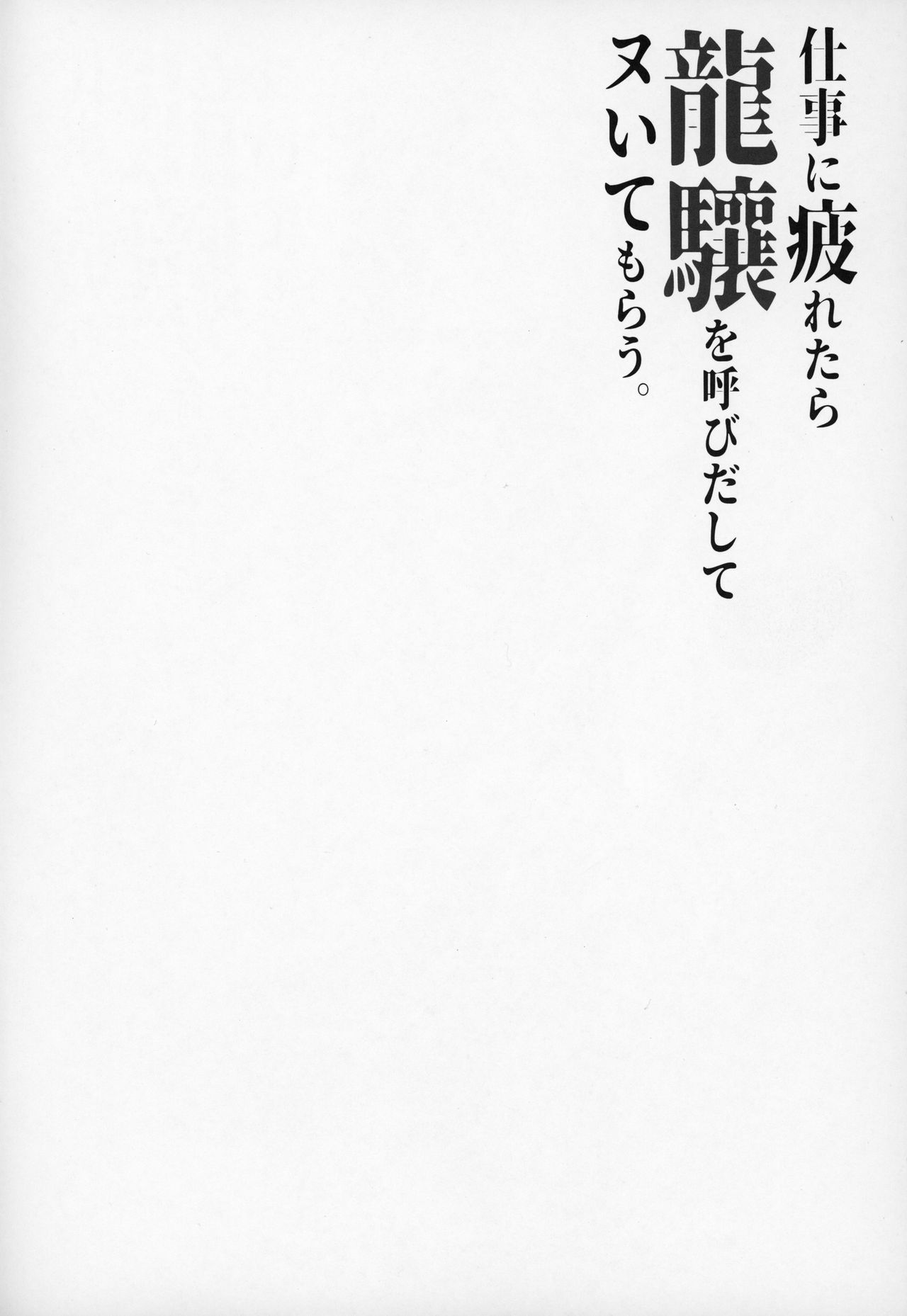 Shigoto ni Tsukaretara Ryuujou o Yobidashite Nuitemorau. page 3 full