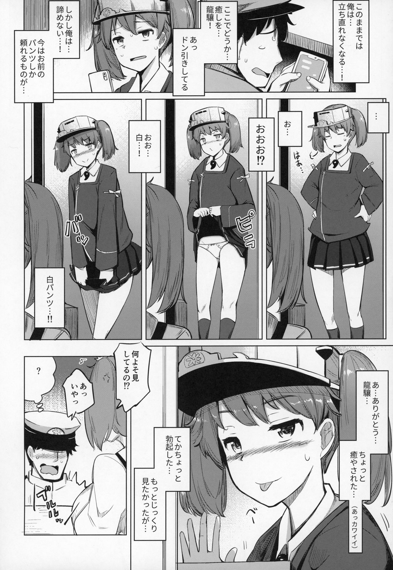 Shigoto ni Tsukaretara Ryuujou o Yobidashite Nuitemorau. page 5 full