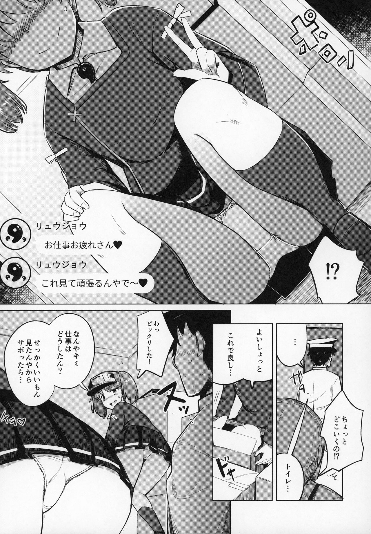 Shigoto ni Tsukaretara Ryuujou o Yobidashite Nuitemorau. page 6 full