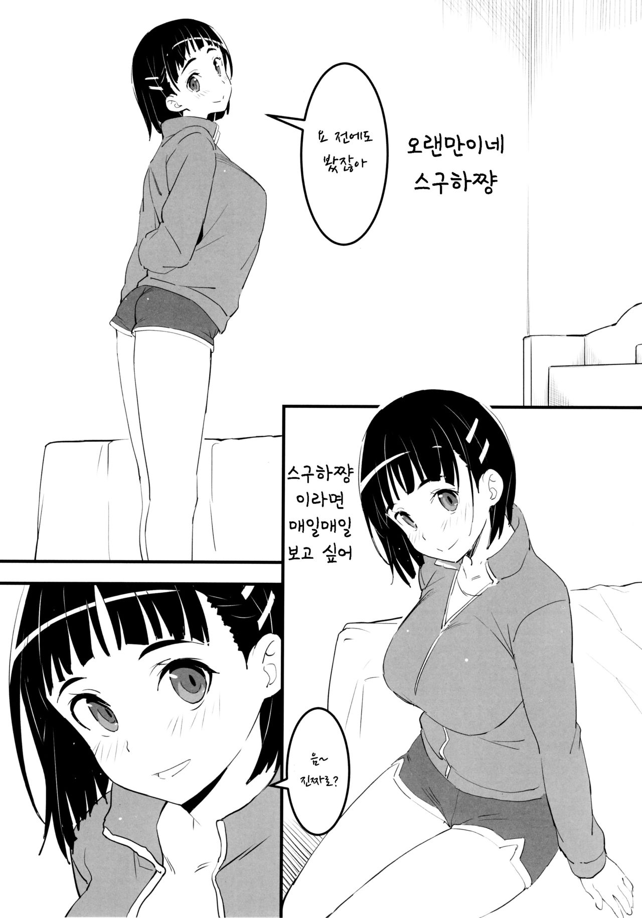 Heyagi no Suguha to Oji-san | 실내복의 스구하와 아저씨 page 2 full