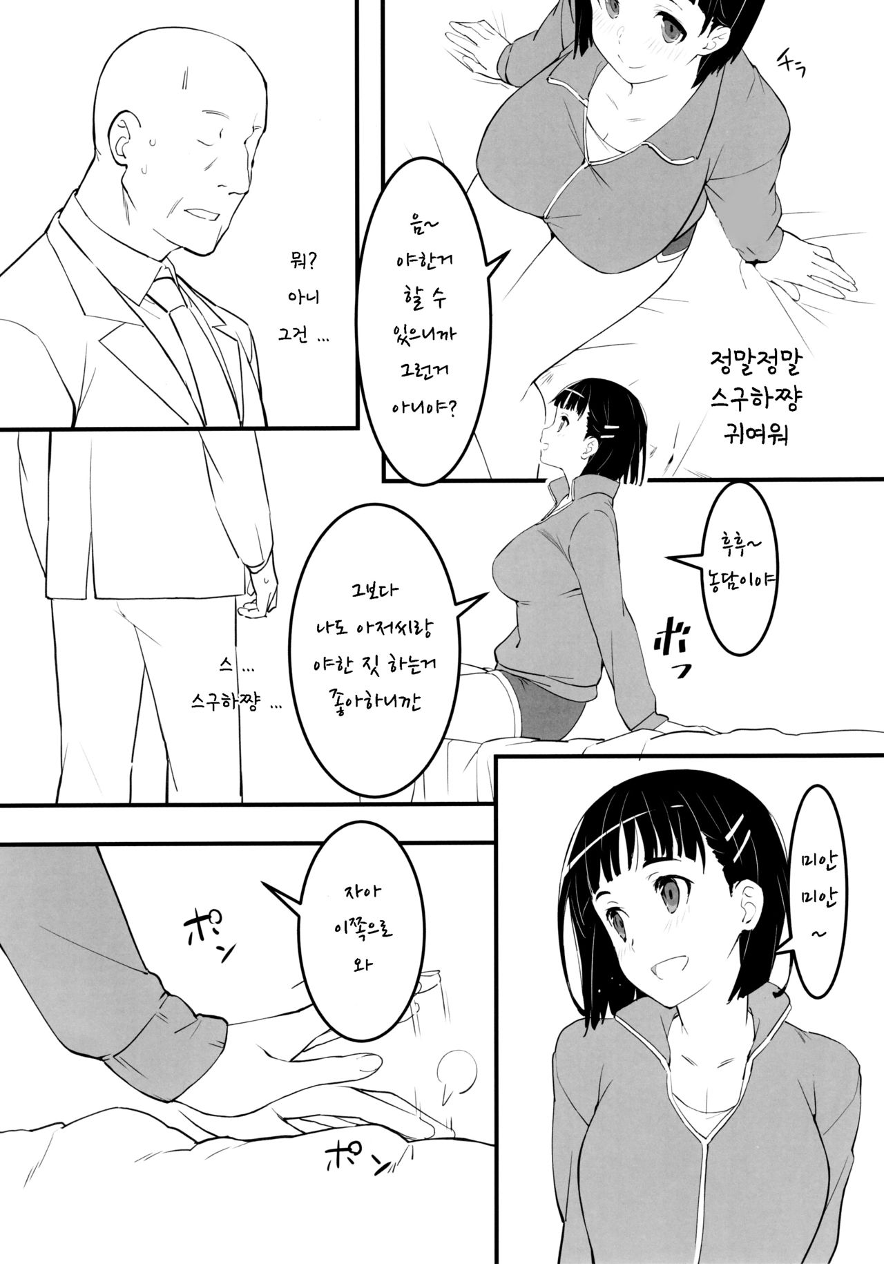 Heyagi no Suguha to Oji-san | 실내복의 스구하와 아저씨 page 3 full