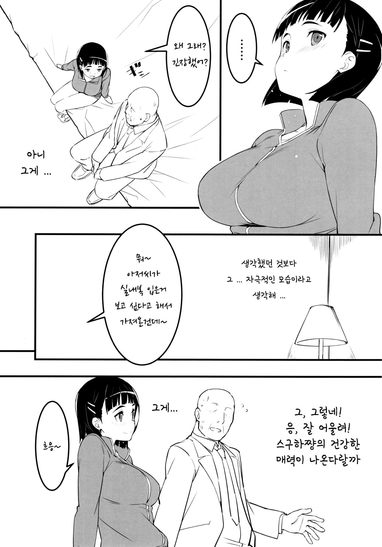 Heyagi no Suguha to Oji-san | 실내복의 스구하와 아저씨 page 4 full