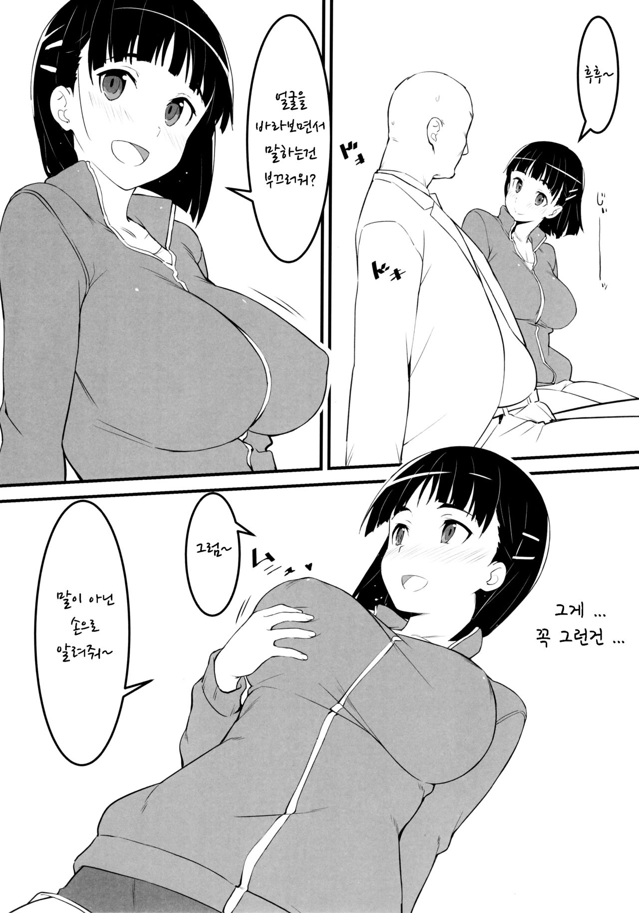 Heyagi no Suguha to Oji-san | 실내복의 스구하와 아저씨 page 6 full