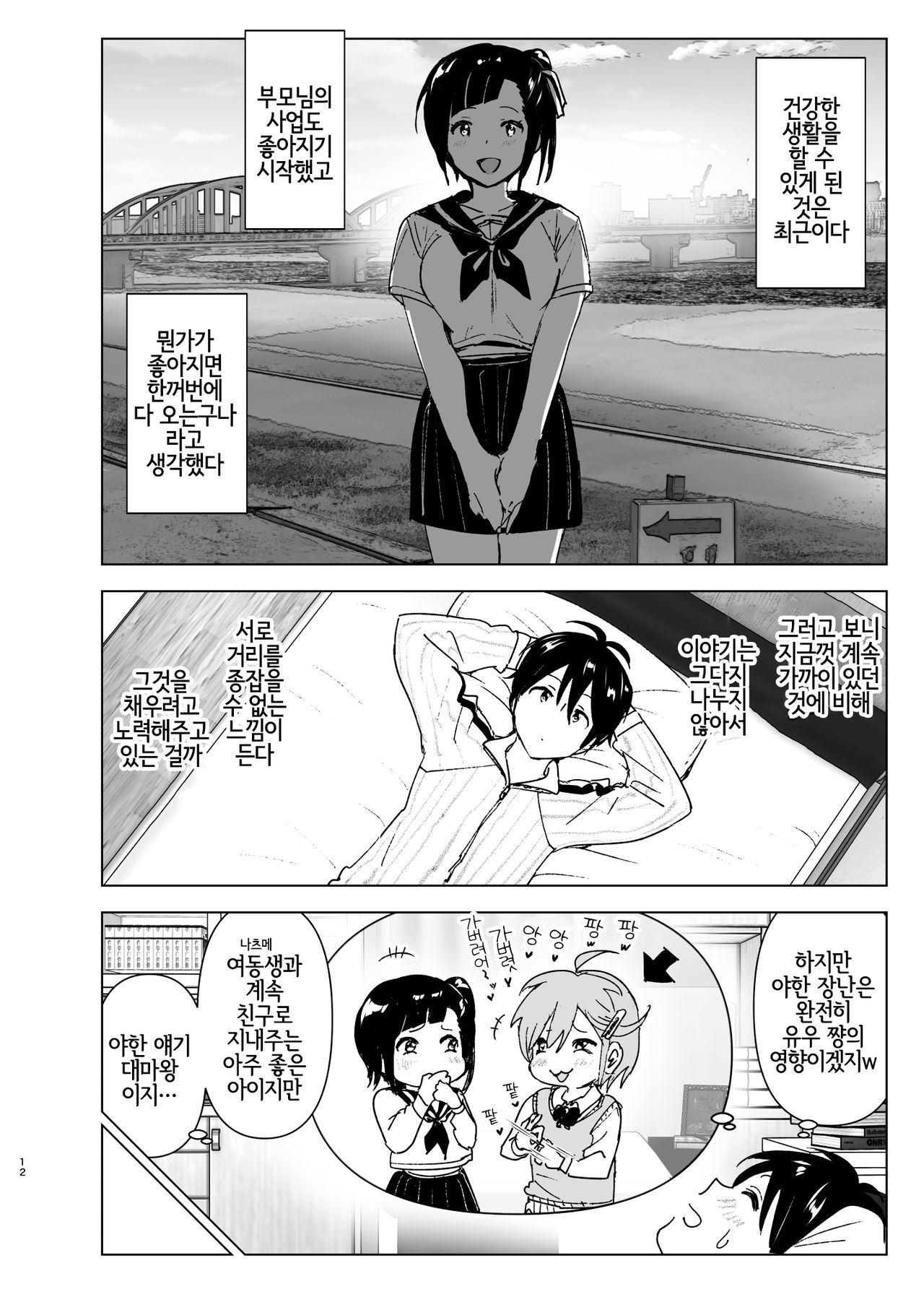 Imouto, Mahou Shoujo!? | 여동생, 마법소녀!? page 11 full