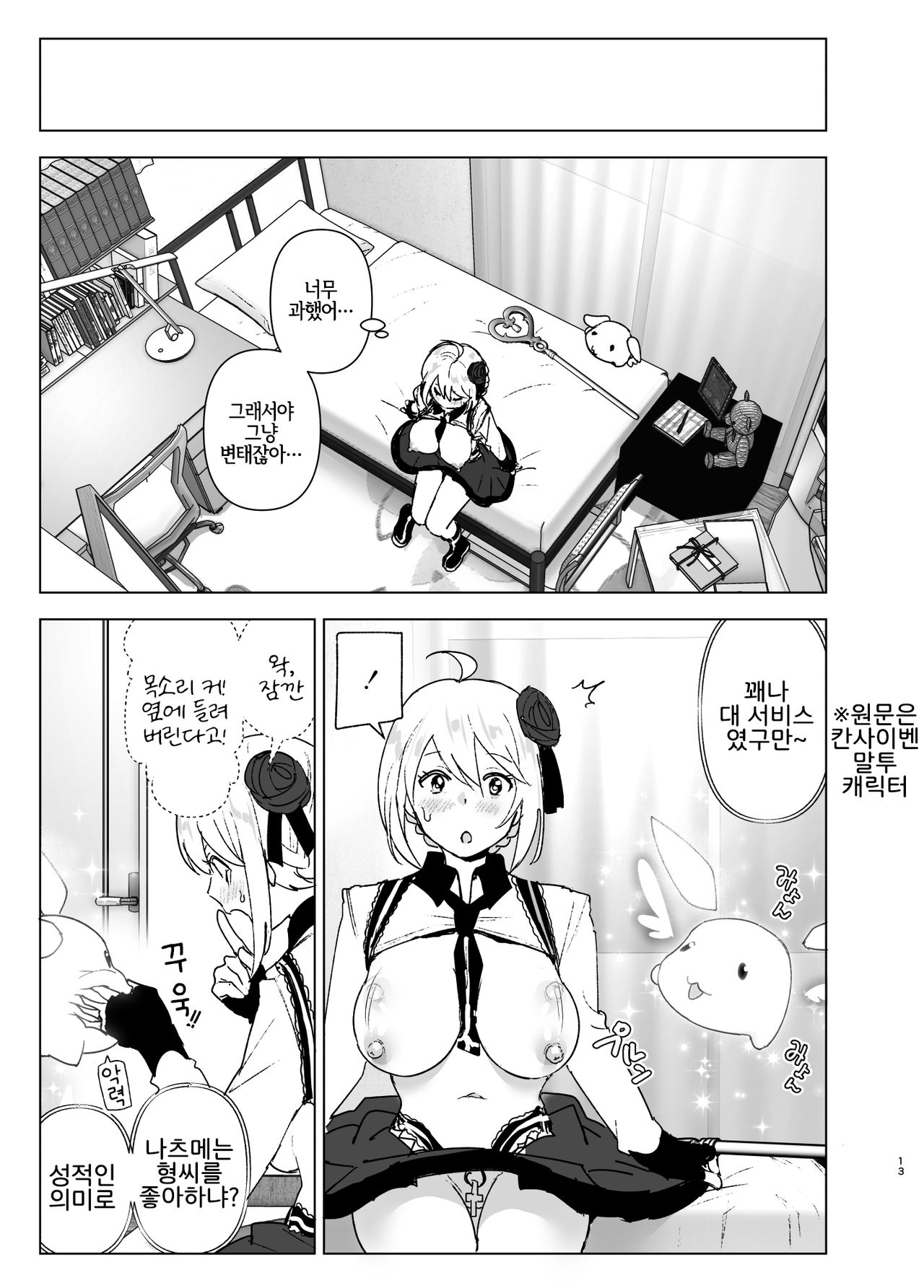 Imouto, Mahou Shoujo!? | 여동생, 마법소녀!? page 12 full