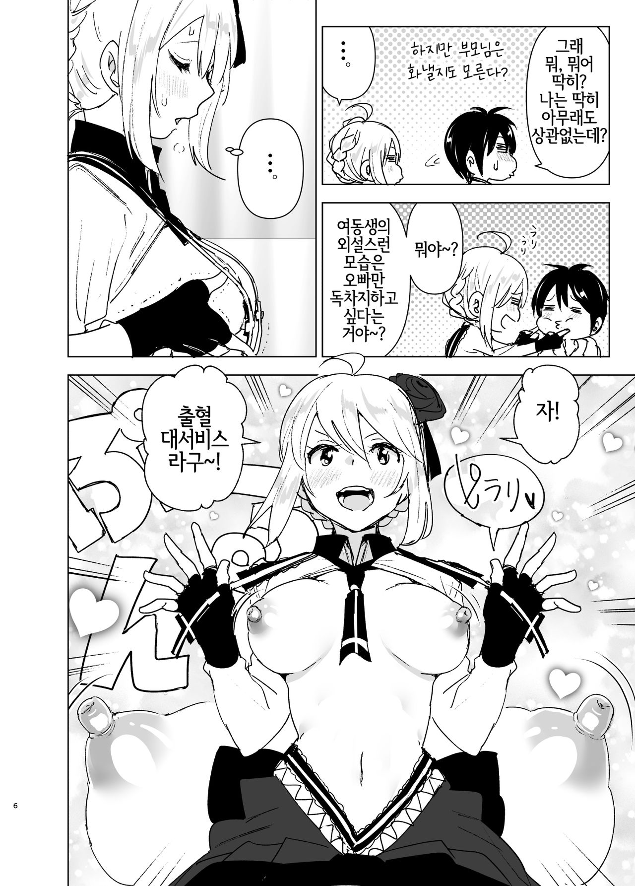 Imouto, Mahou Shoujo!? | 여동생, 마법소녀!? page 5 full