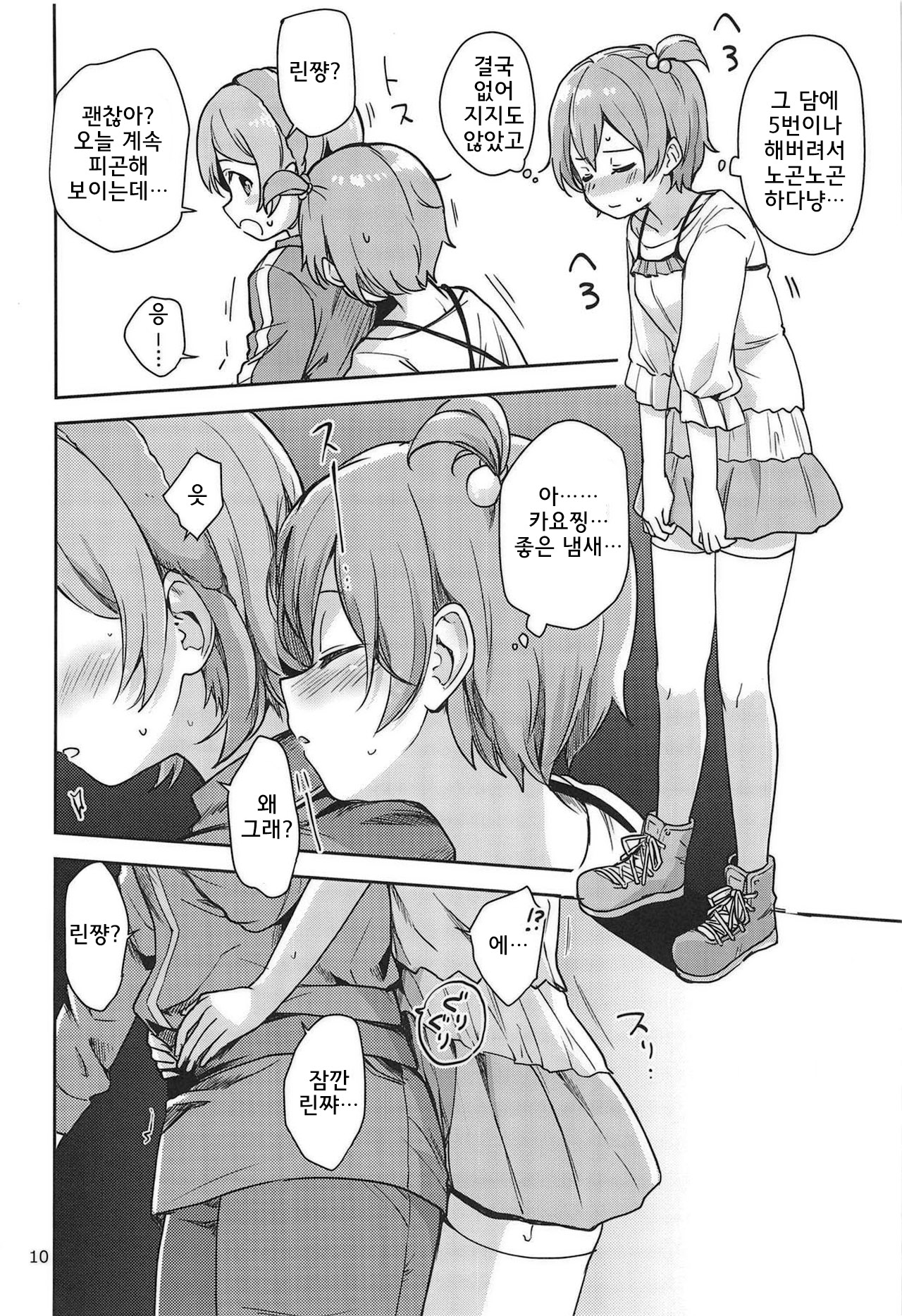 Rin no Mondai Zoufukuchuu! | 린의 문제 VOL.3 증폭중! page 10 full
