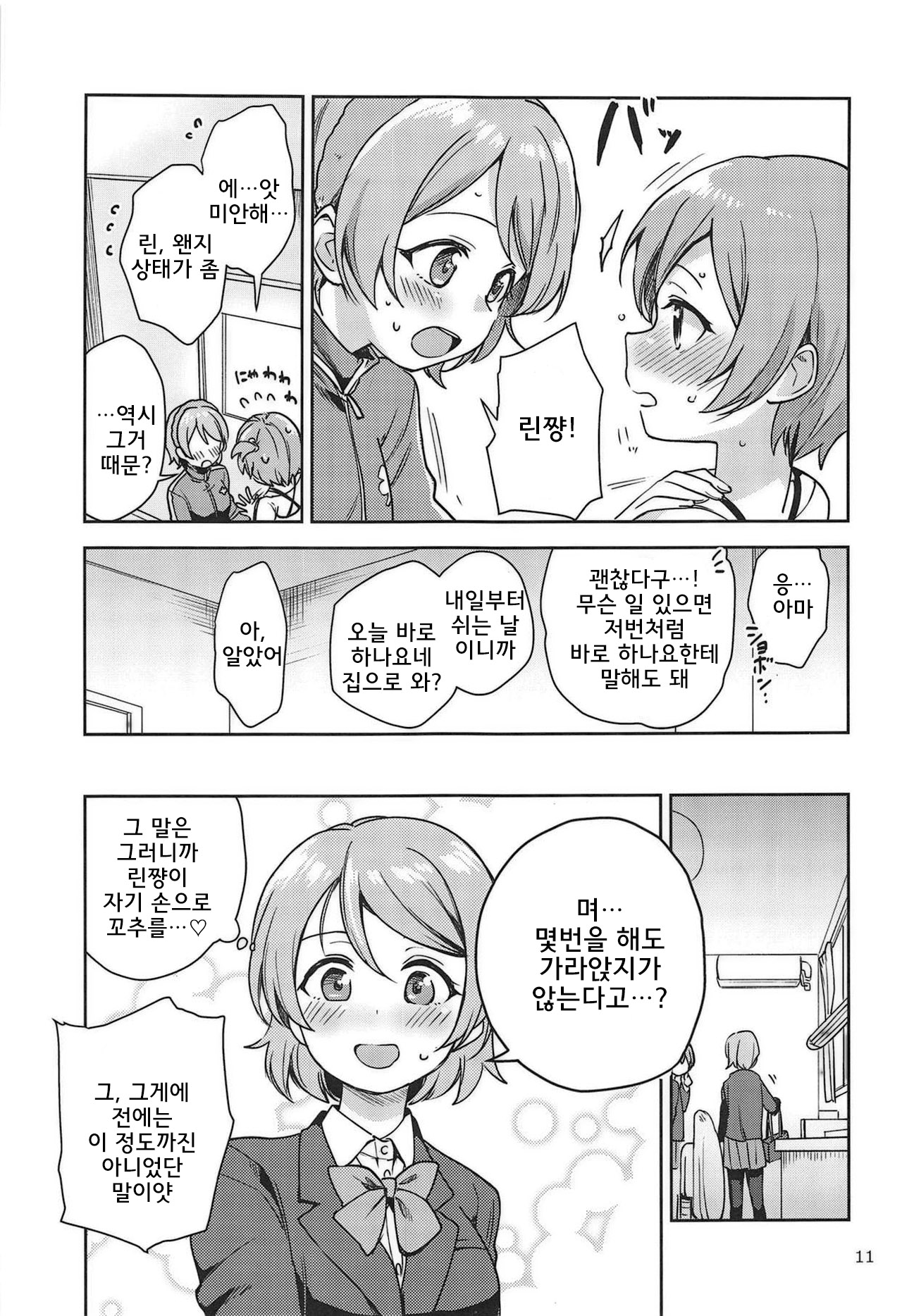 Rin no Mondai Zoufukuchuu! | 린의 문제 VOL.3 증폭중! page 11 full