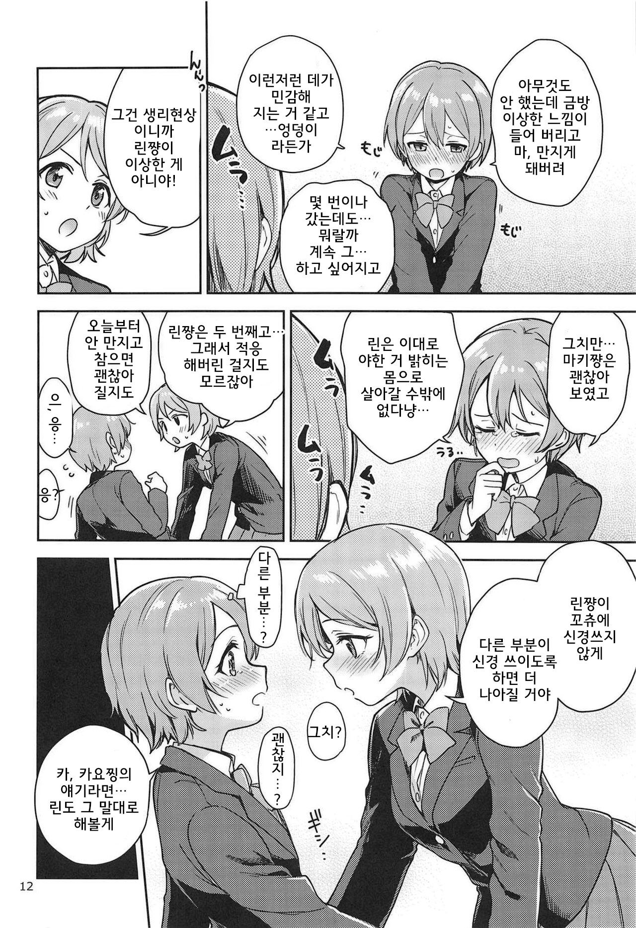 Rin no Mondai Zoufukuchuu! | 린의 문제 VOL.3 증폭중! page 12 full