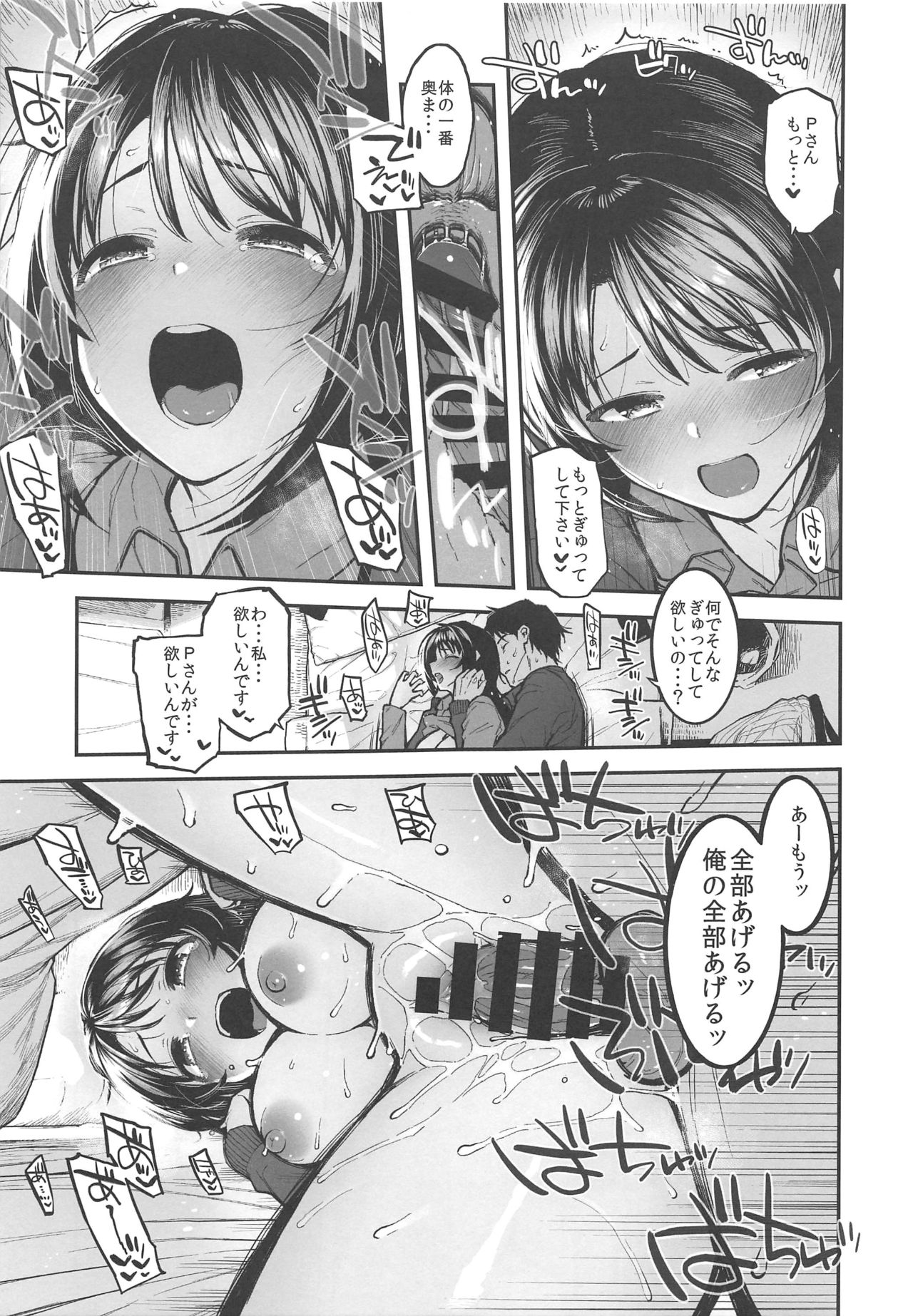 Shimamu to Pokapoka ni Naru Hon page 12 full