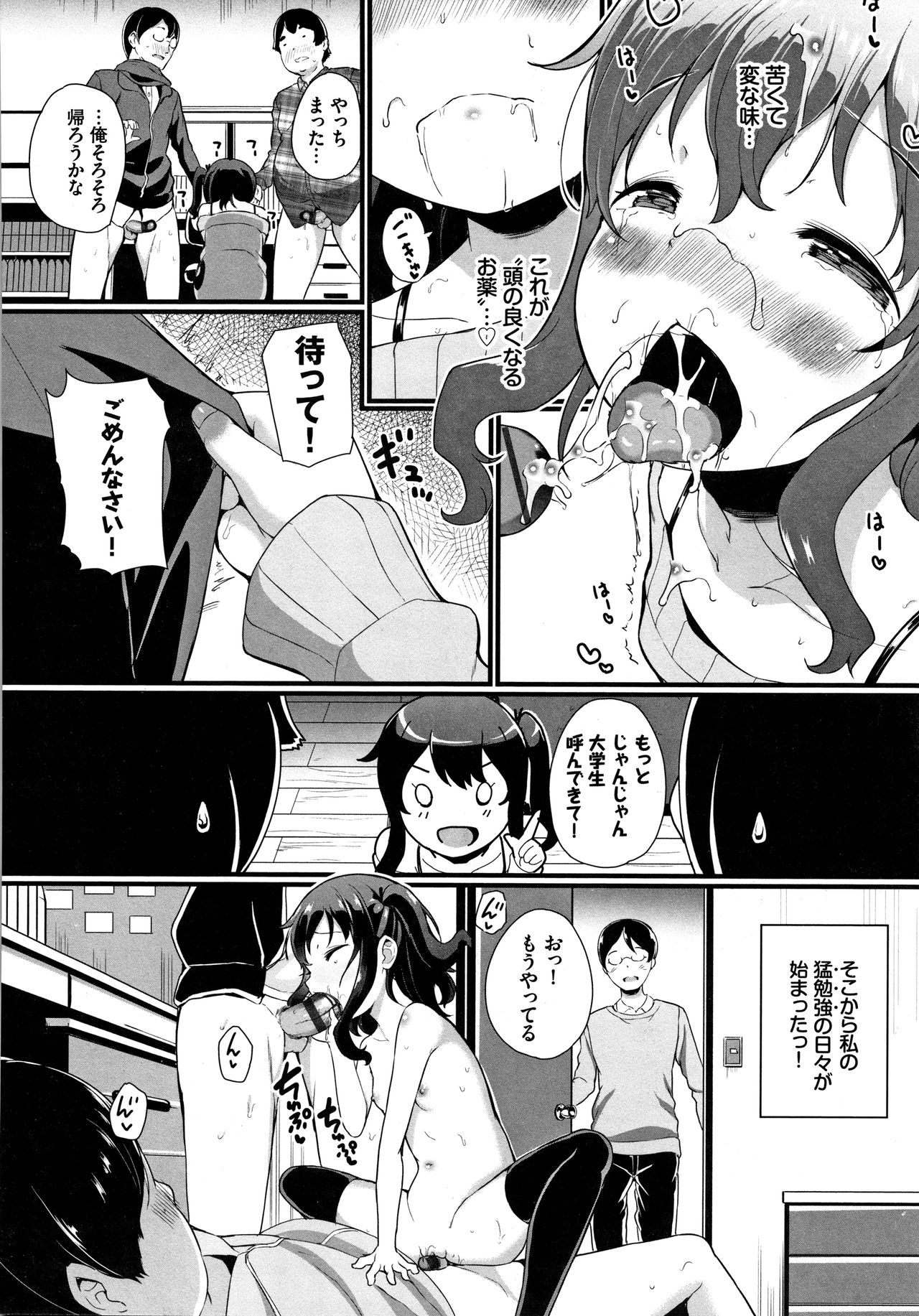 Ii Ko ni Naritai page 11 full