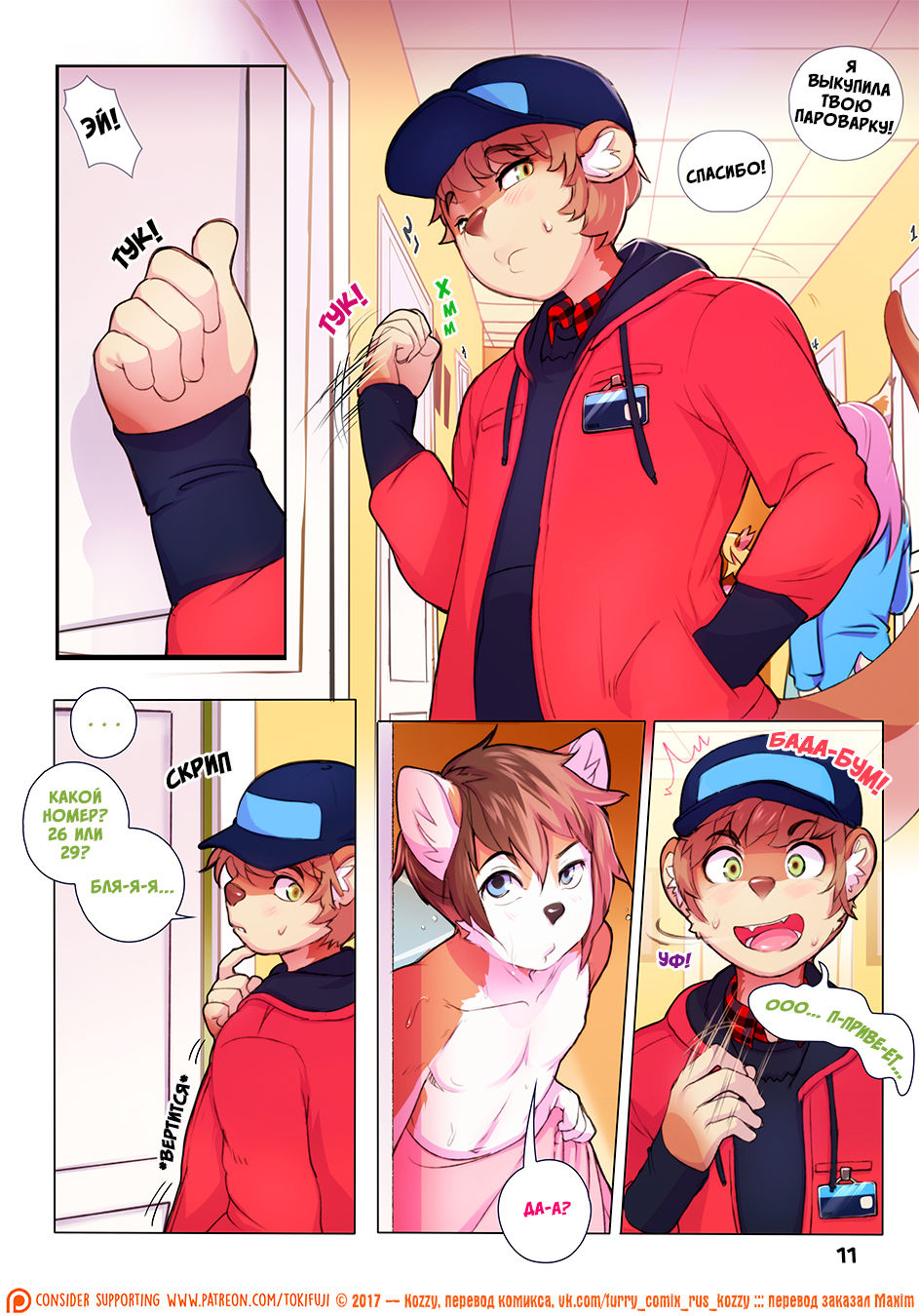 Outside the Box Chapter 1 | Без правил page 11 full