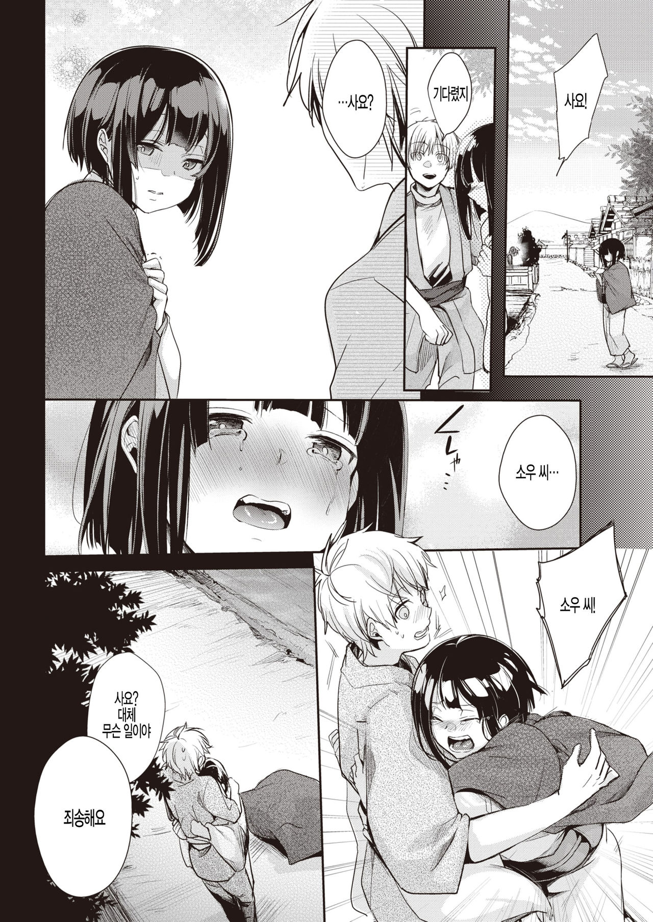 Yometori page 2 full