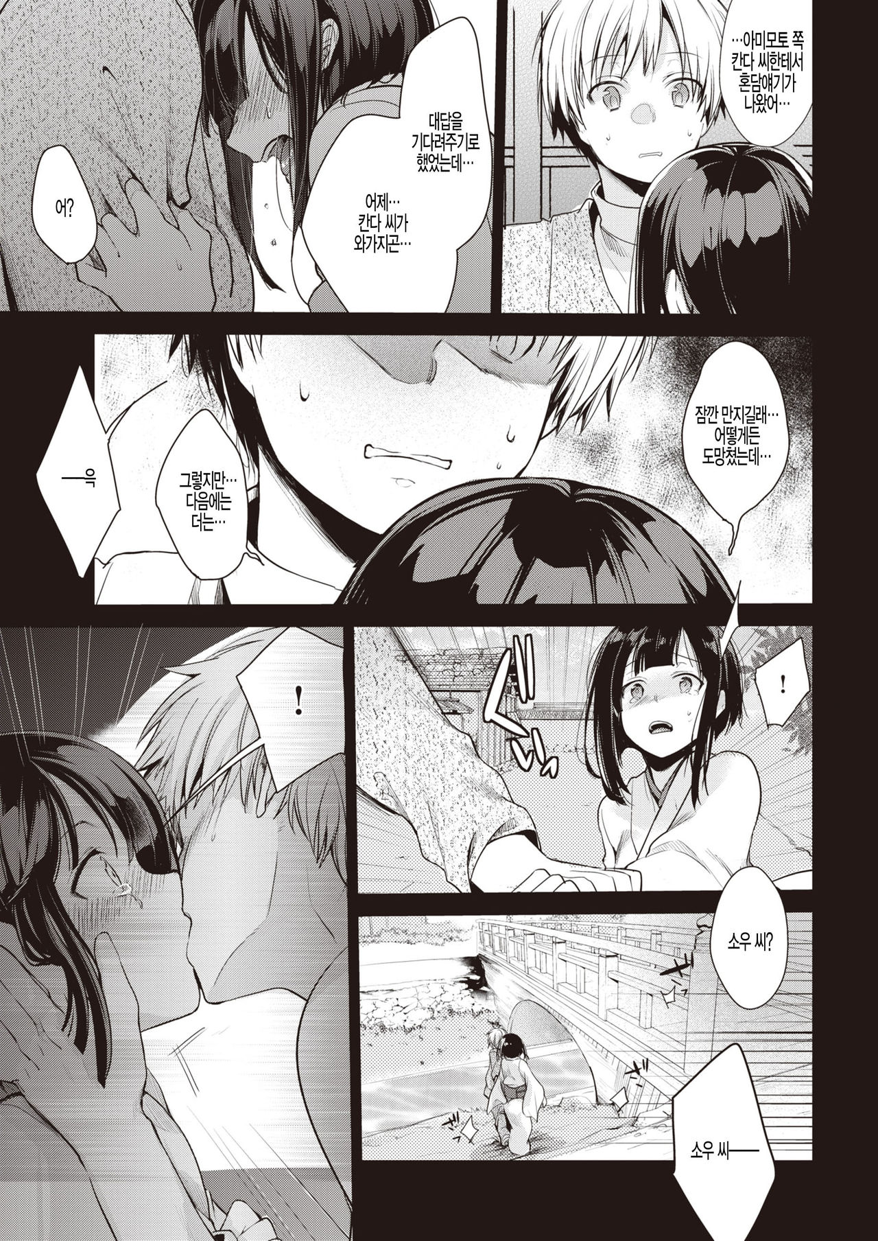 Yometori page 3 full