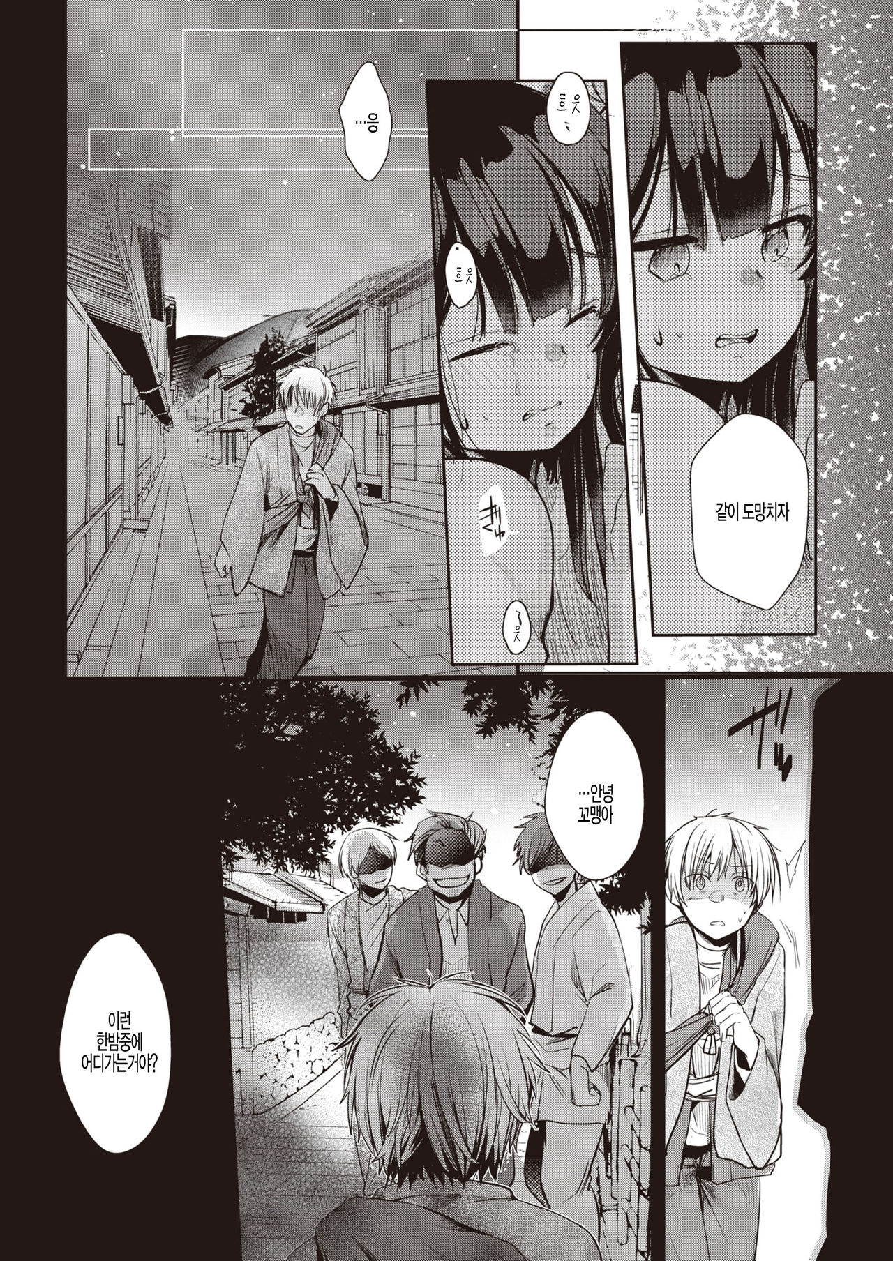 Yometori page 6 full