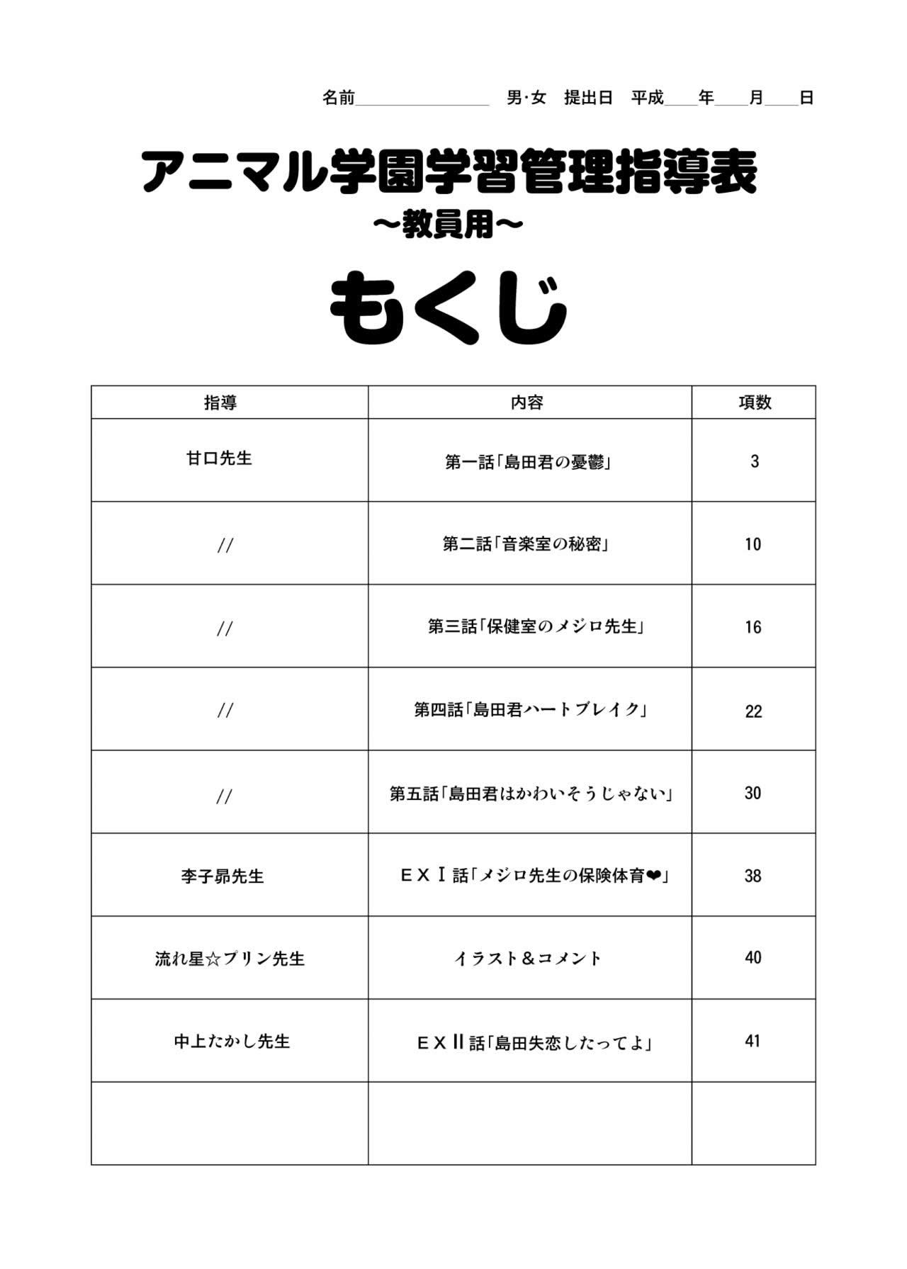 Animal Gakuen Seishun Densetsu Umasen ~LAS MAESTRAS YEGUA~ page 4 full