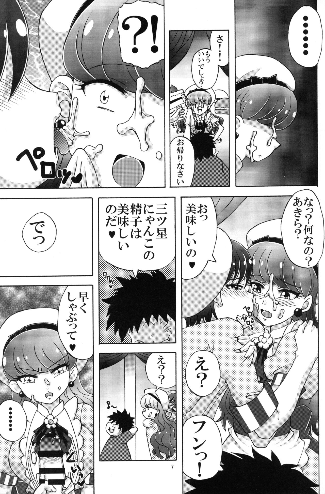 Yukari to Mitsuboshi Nyanko page 6 full