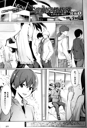 [yasu] Saimin Gakusei Shidou ~Amagusa Nao no Baai~ Kouhen 1 (COMIC Unreal 2020-02 Vol. 83) cover
