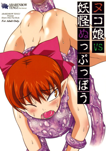 (COMIC1☆3) [Abarenbou Tengu (Izumi Yuujiro)] Nuko Musume VS Youkai Nuppuppou (GeGeGe no Kitarou) [English] cover