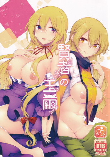 (Kouroumu 15) [Hakugyoku Aquarea (Hakugi)] Kenja no Tamamayu (Touhou Project) cover