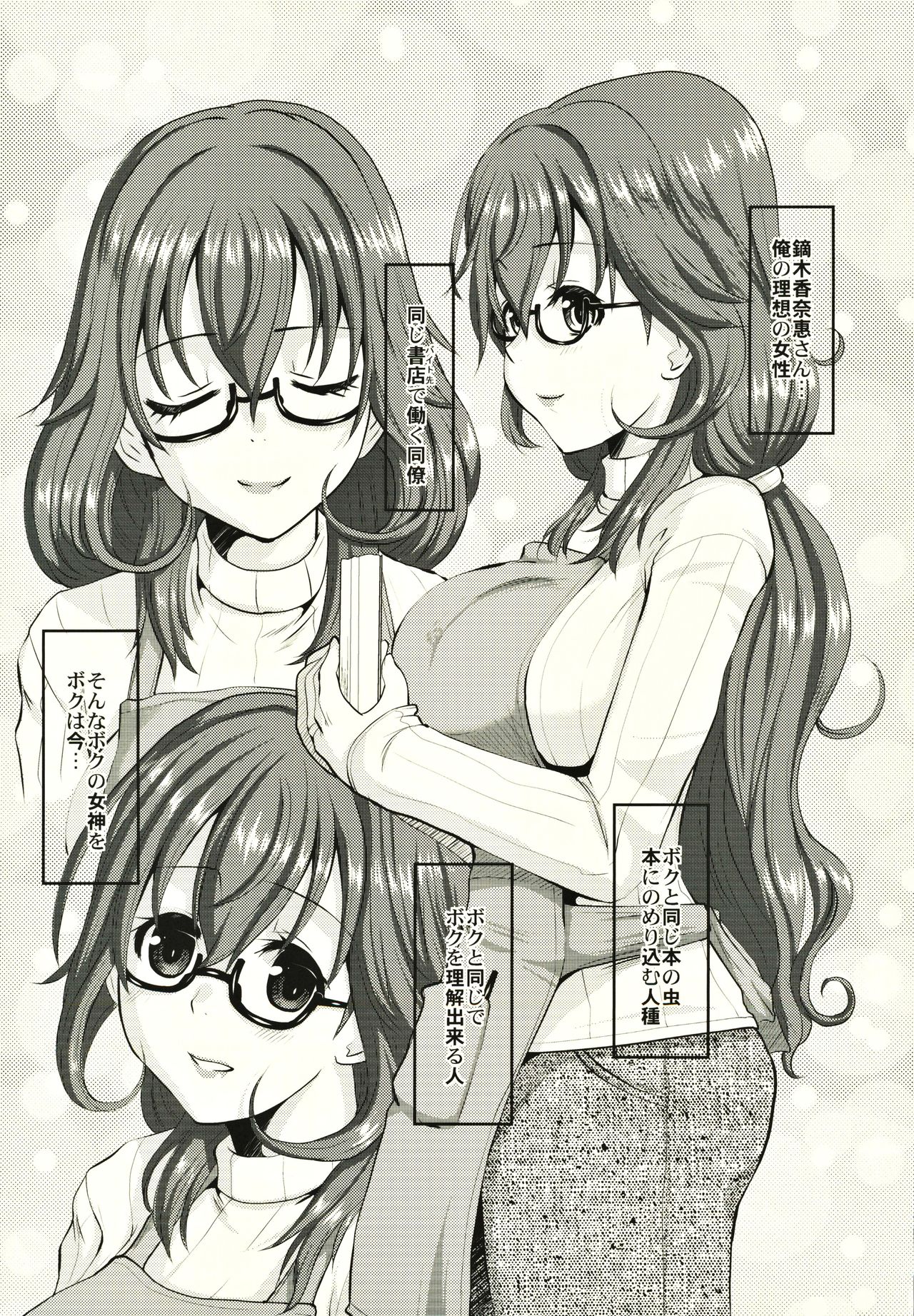 Hitozuma Kanae-san no Maibotsu page 4 full