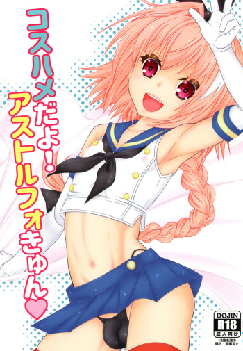 [Mariana Kaikou Kikaku (Mikami Hokuto)] Coshame da yo! Astolfo-kyun (Fate/Grand Order) [English] {Hennojin} [Digital] cover