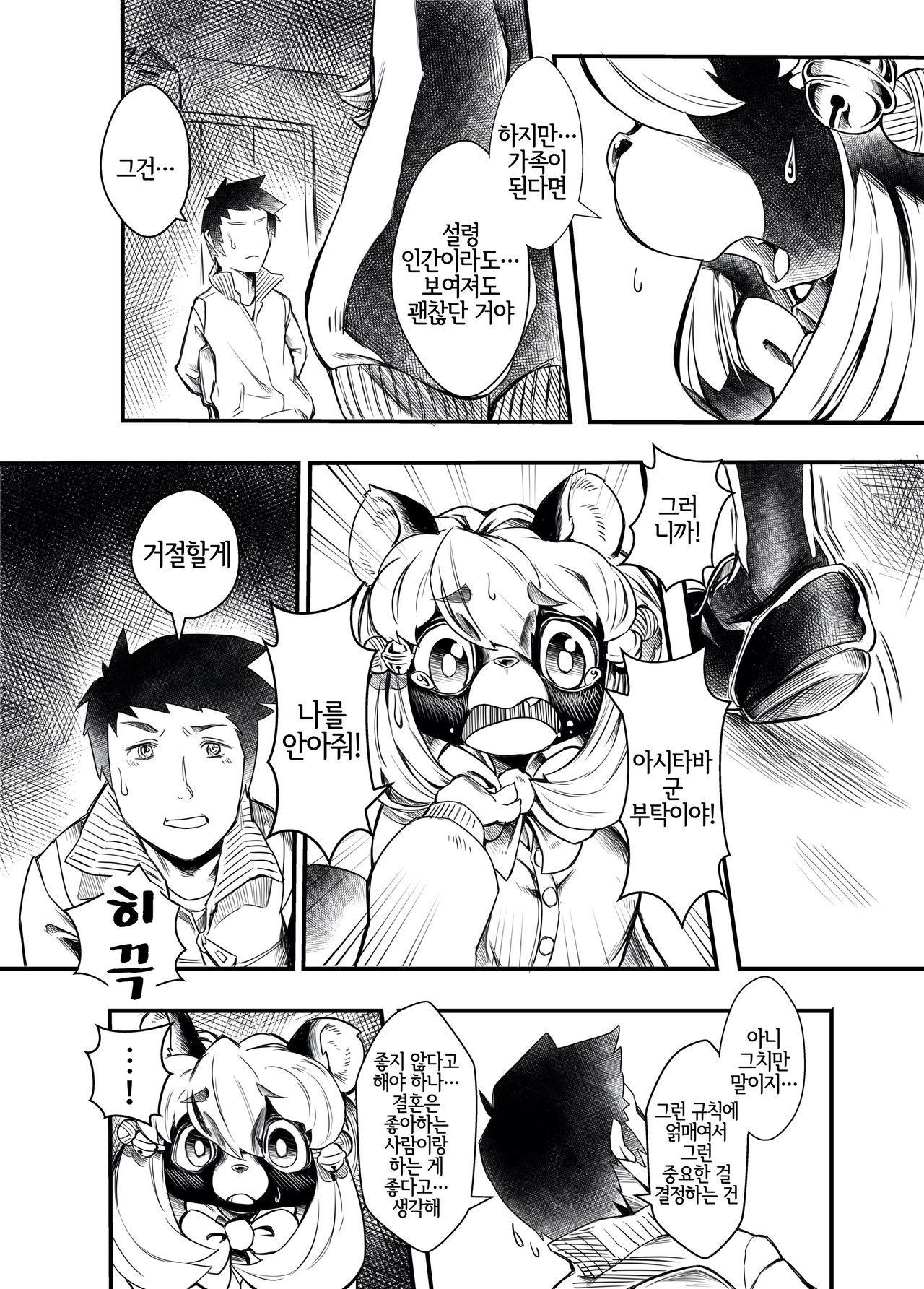 Classmate wa Bakashi Heta page 11 full