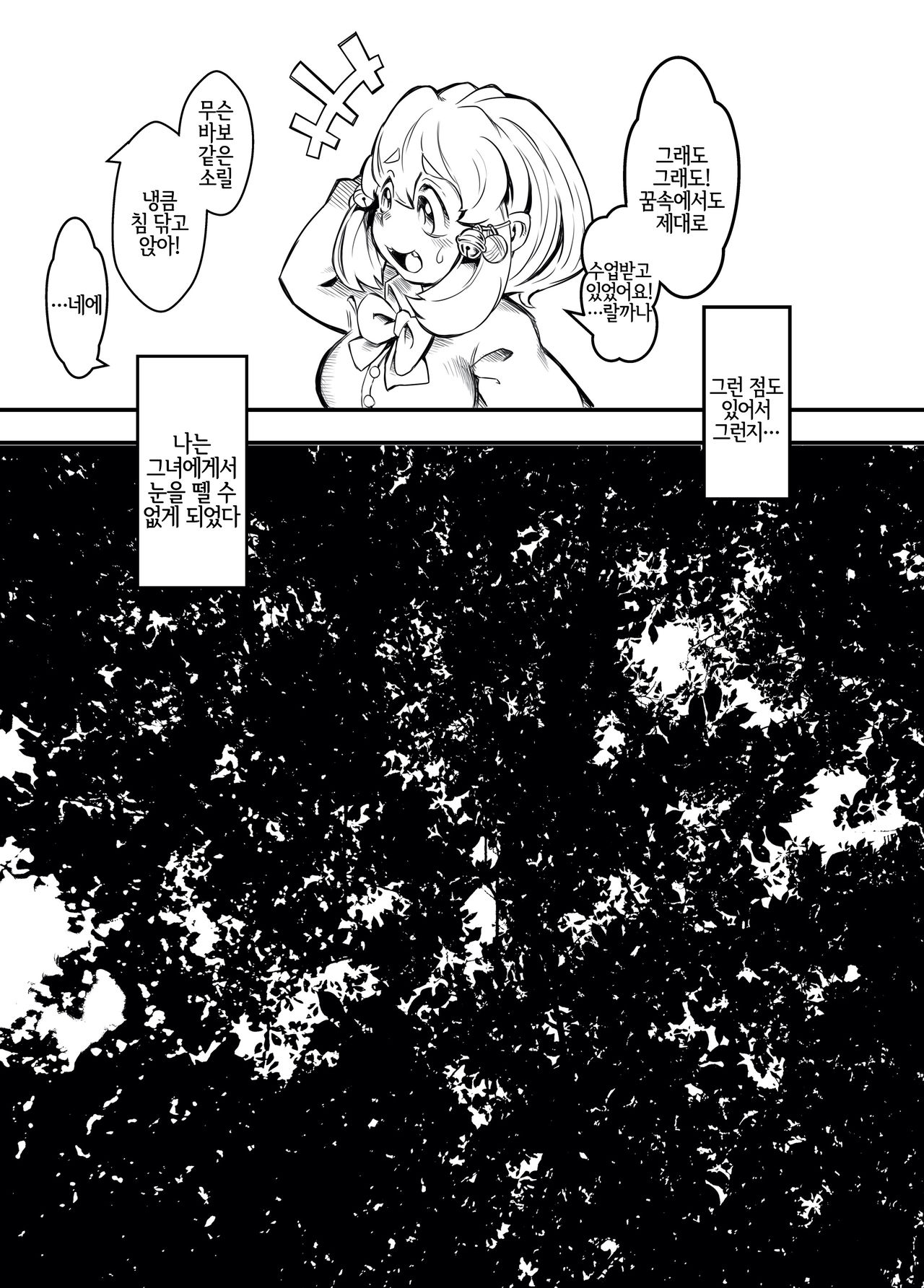 Classmate wa Bakashi Heta page 4 full