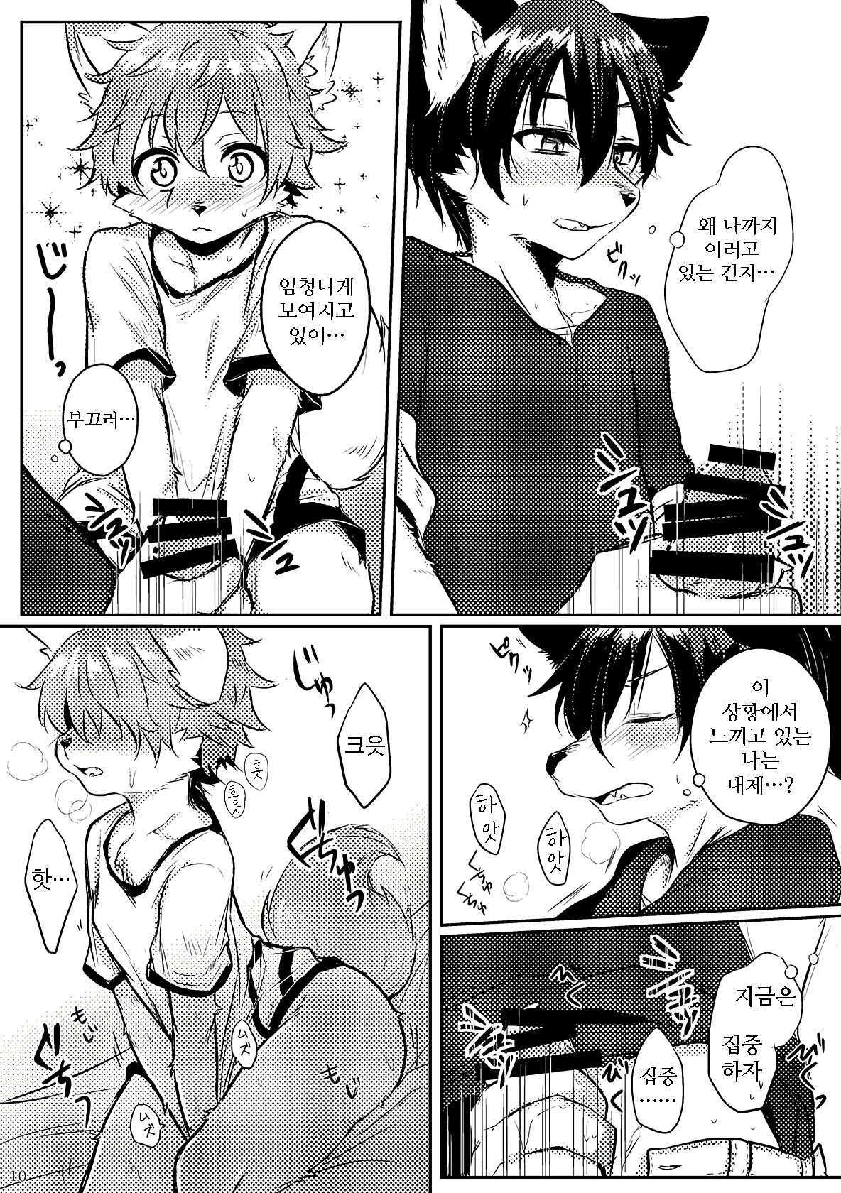 Onii-san to Issho | 형아와 함께 page 11 full