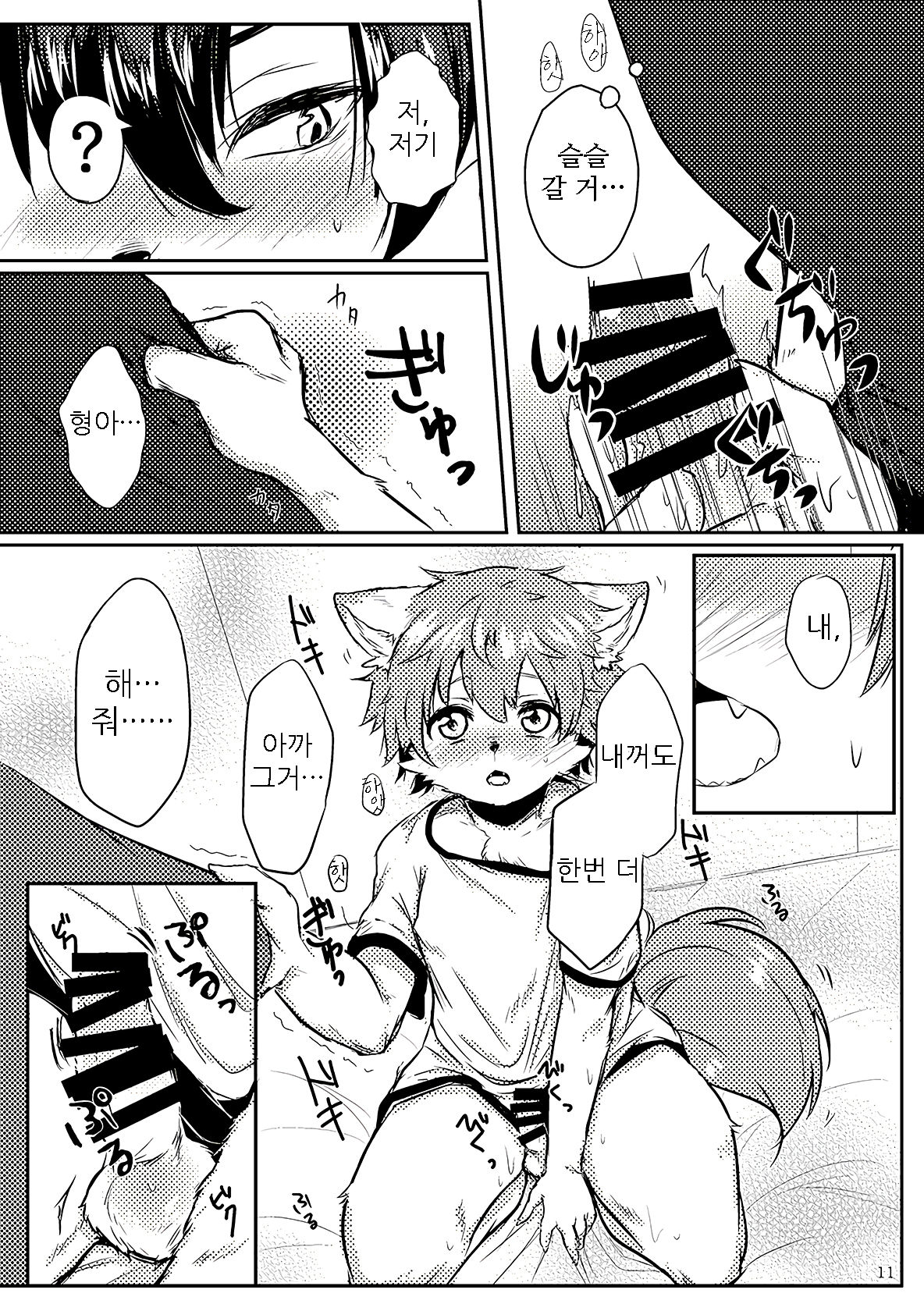 Onii-san to Issho | 형아와 함께 page 12 full