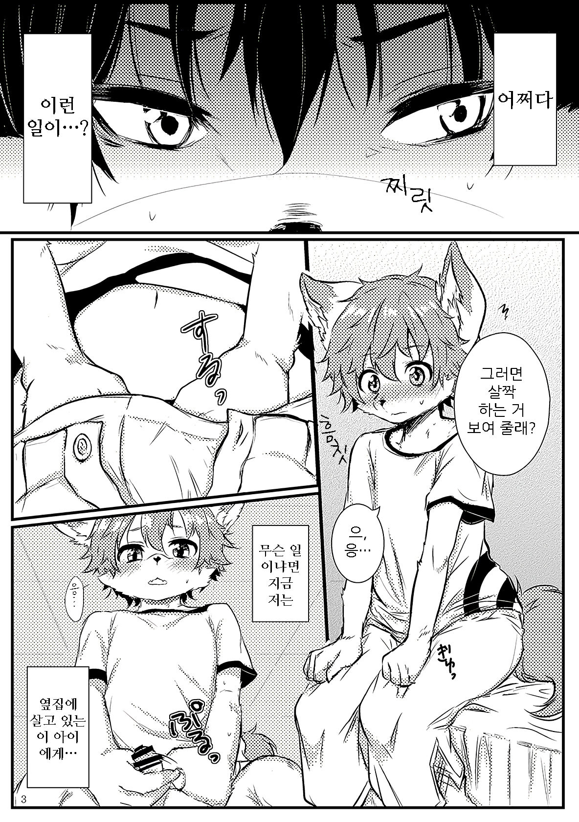Onii-san to Issho | 형아와 함께 page 4 full