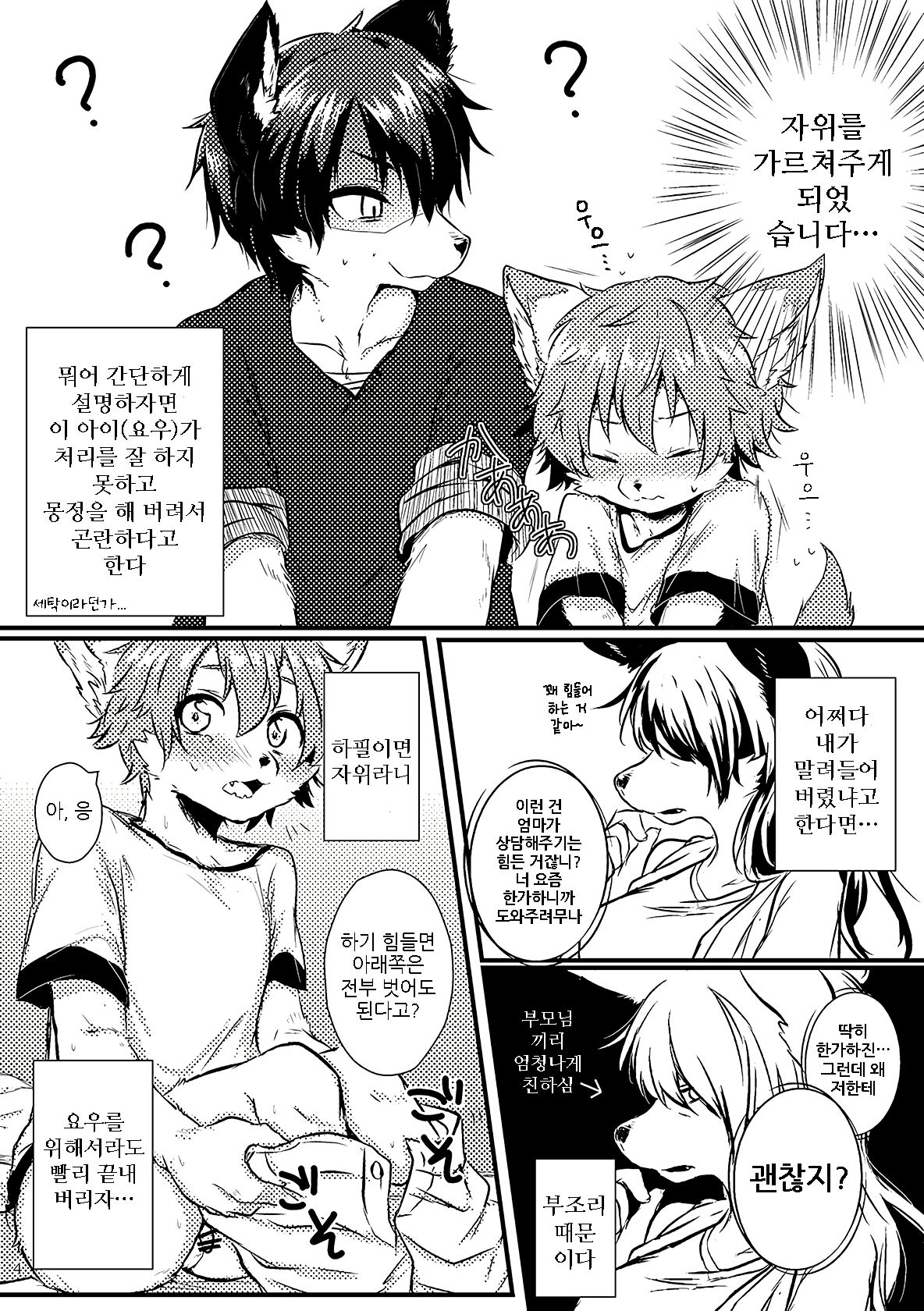 Onii-san to Issho | 형아와 함께 page 5 full