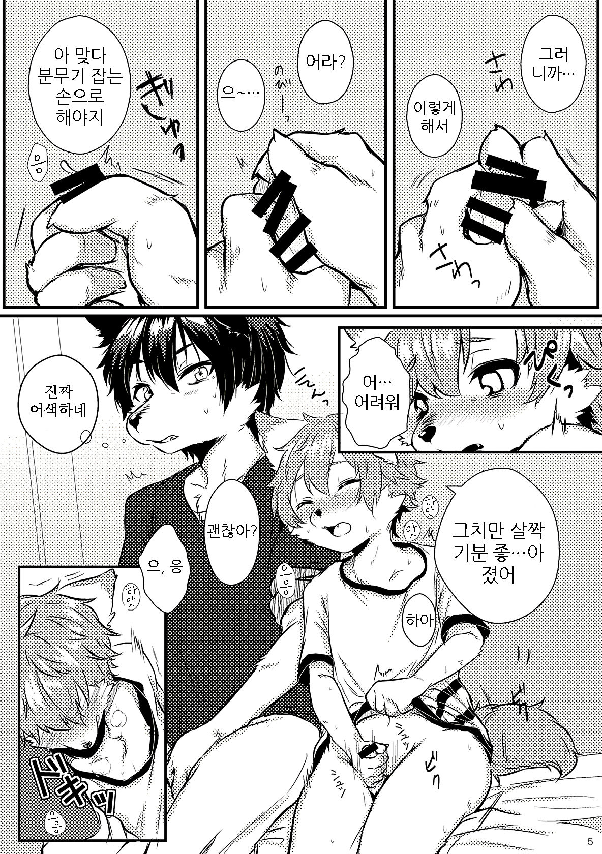 Onii-san to Issho | 형아와 함께 page 6 full