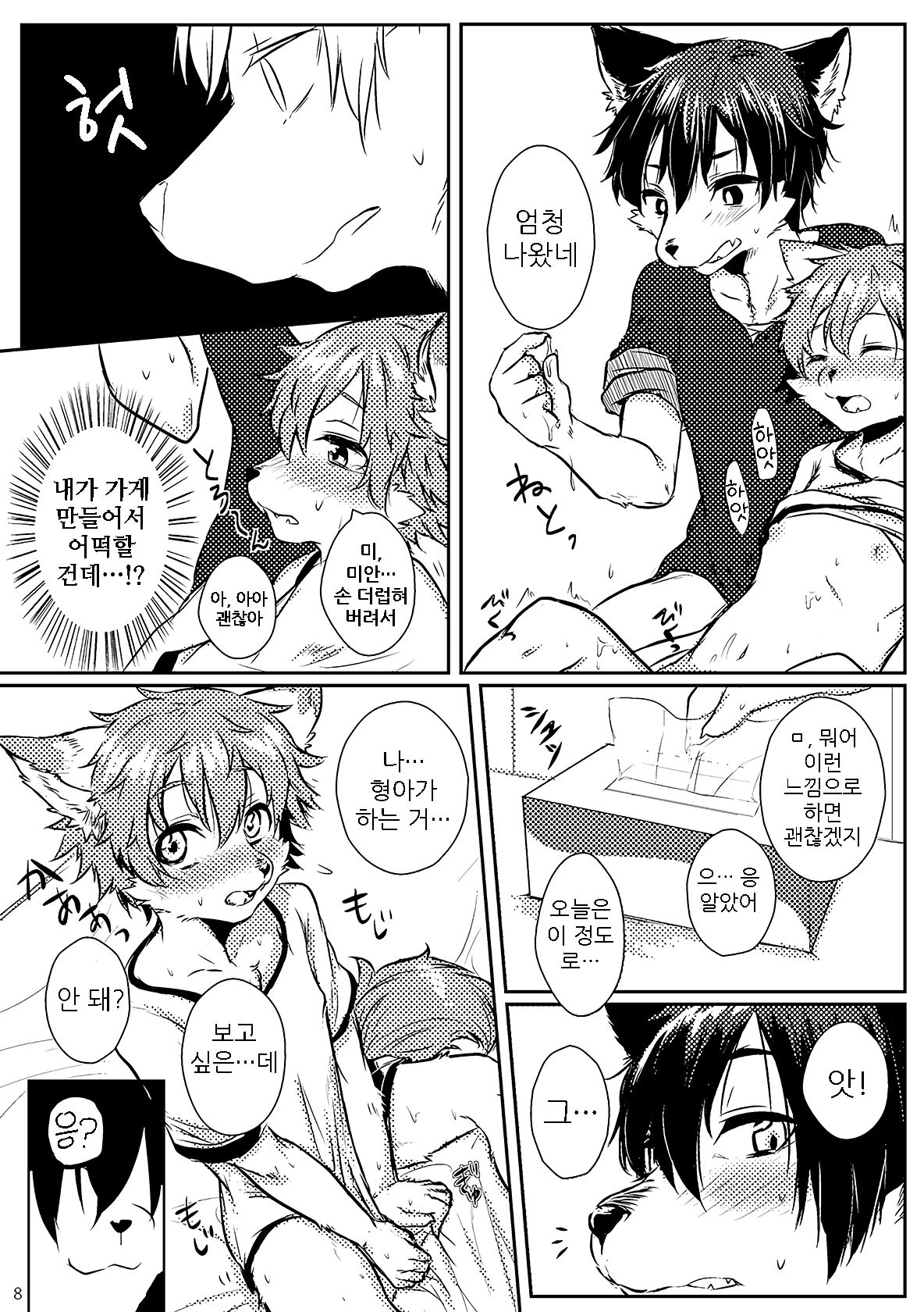Onii-san to Issho | 형아와 함께 page 9 full