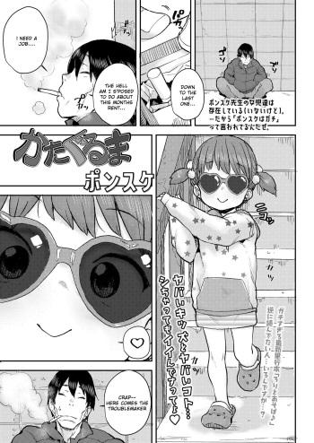 [Ponsuke] Kataguruma (COMIC LO 2020-05) [English] [Digital] cover